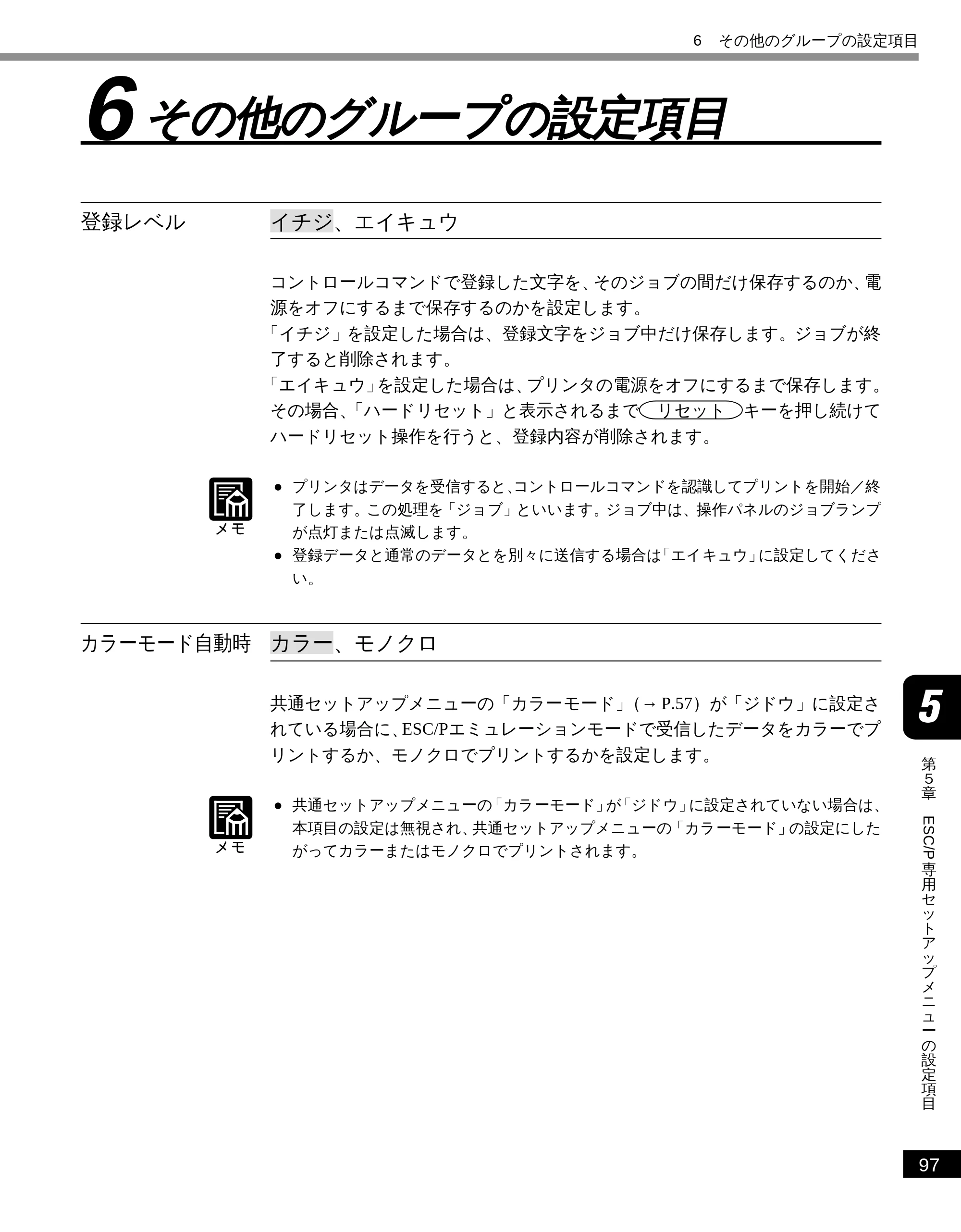 キヤノン LBP-2300 LIPS機能ガイド (PDF形式/2.61Mバイト) — 6 その他のグループの設定項目 — 原本ページ — 107ページ