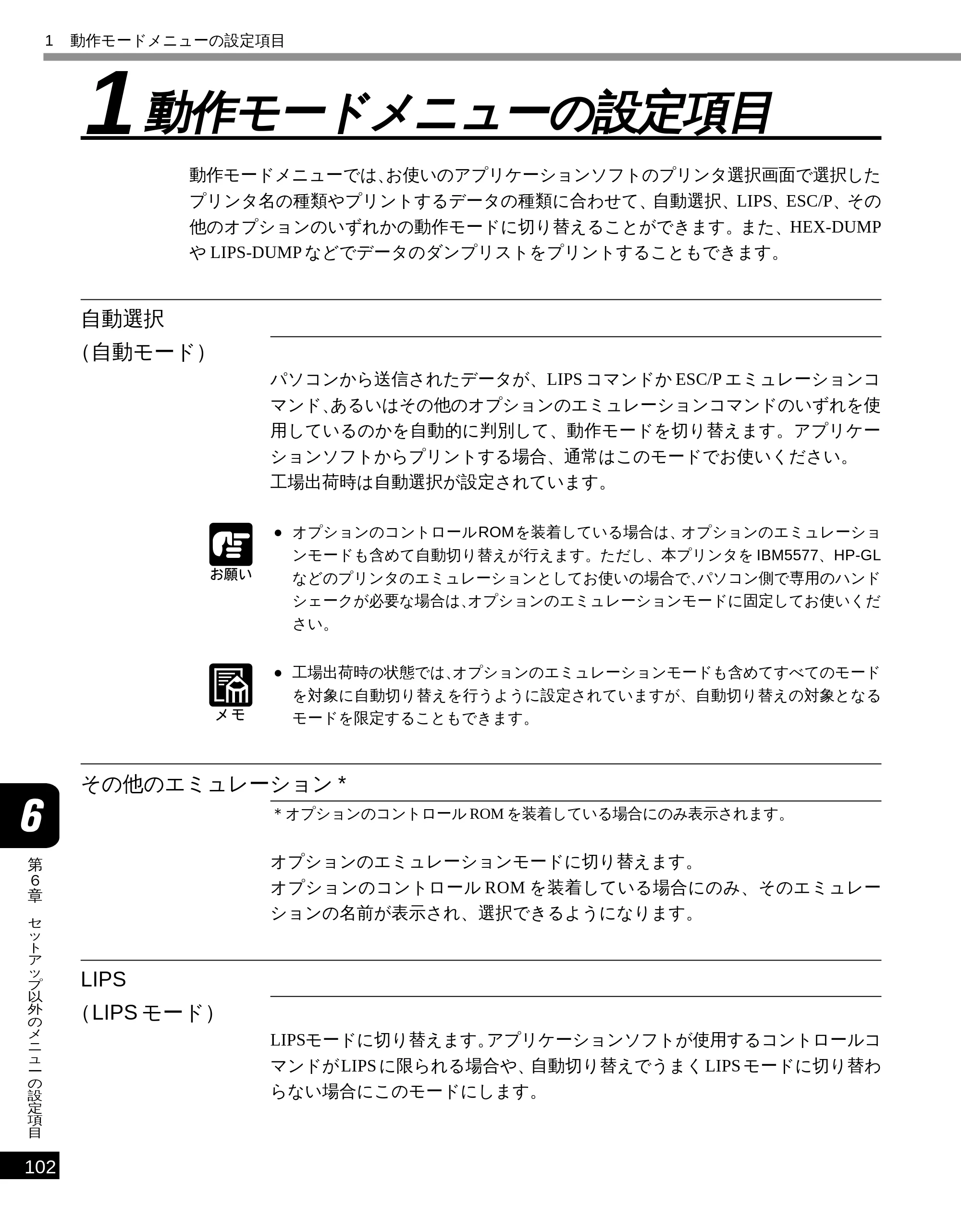 キヤノン LBP-2300 LIPS機能ガイド (PDF形式/2.61Mバイト) — 1 動作モードメニューの設定項目 — 原本ページ — 111ページ