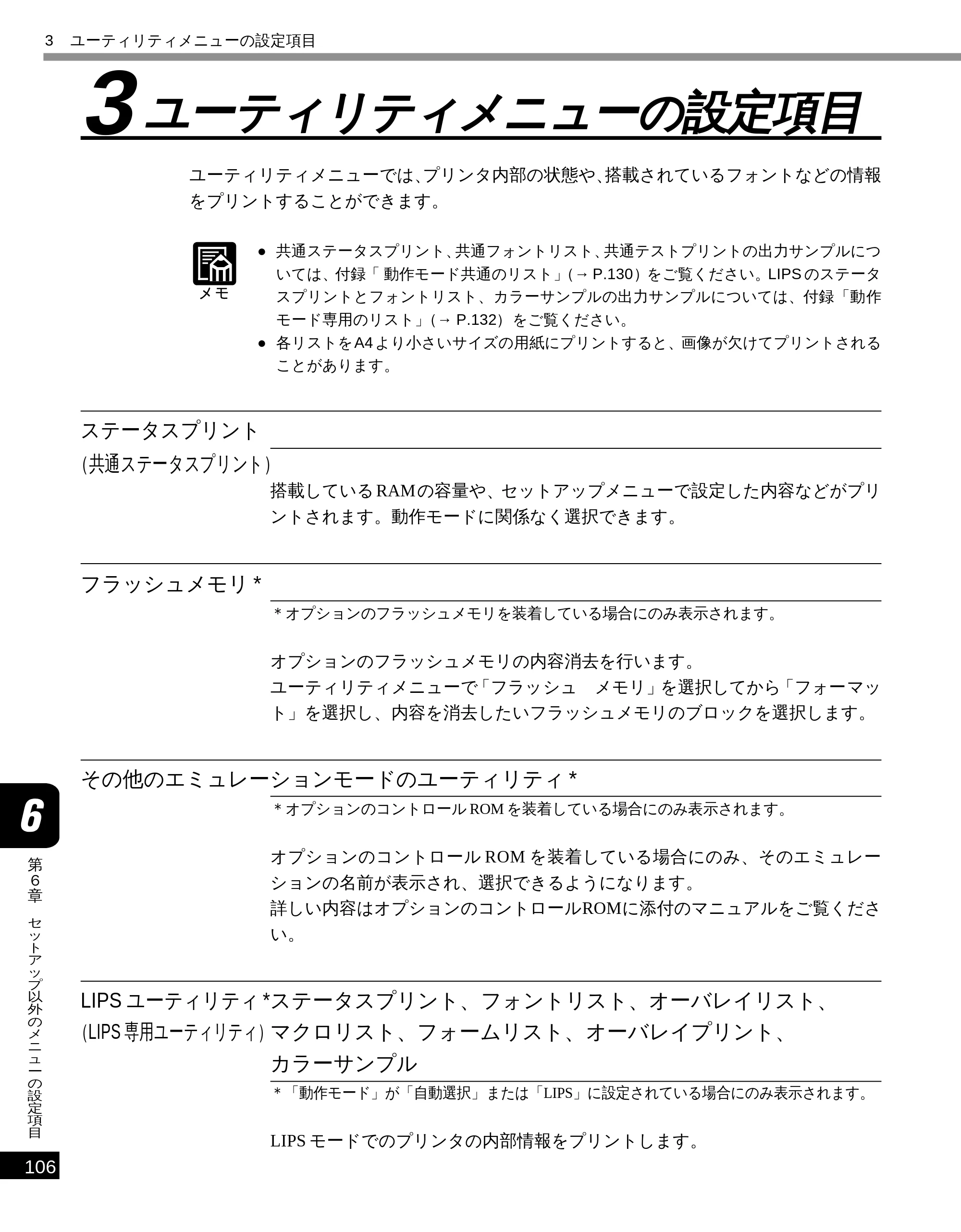キヤノン LBP-2300 LIPS機能ガイド (PDF形式/2.61Mバイト) — 3 ユーティリティメニューの設定項目 — 原本ページ — 115ページ