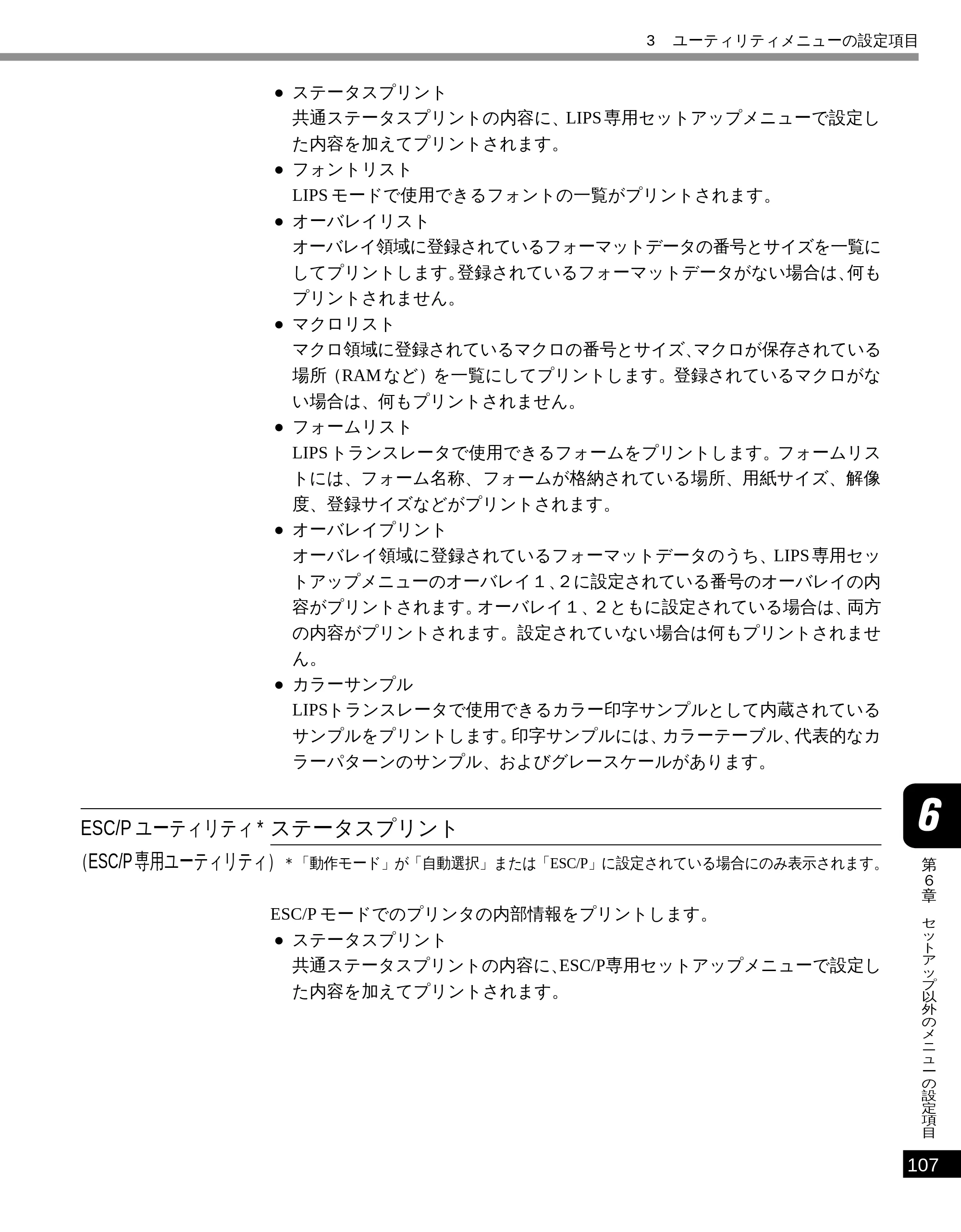 キヤノン LBP-2300 LIPS機能ガイド (PDF形式/2.61Mバイト) — ESC/P ユーティリティ(ESC/P 専用ユーティリティ) — 原本ページ — 116ページ
