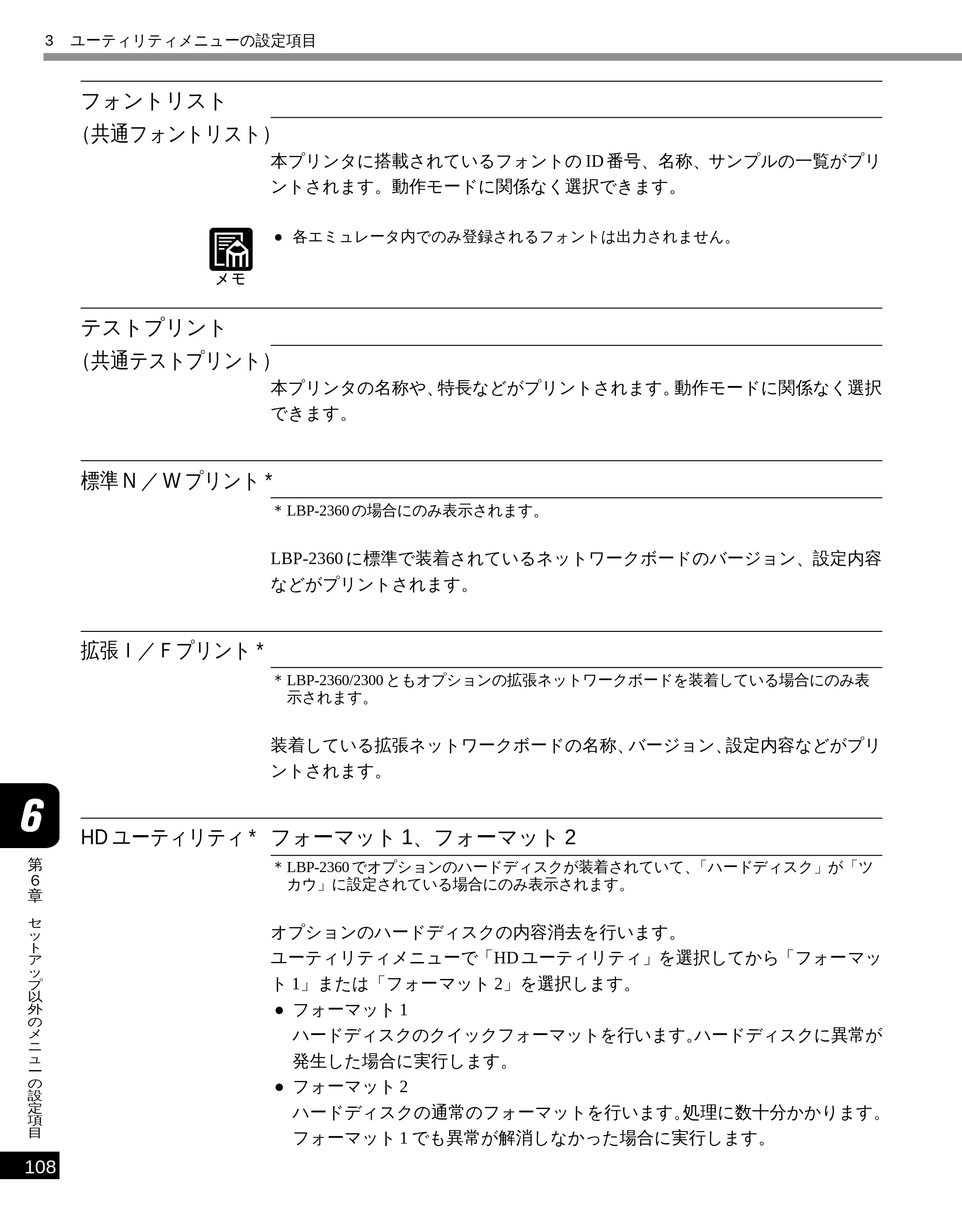 キヤノン LBP-2300 LIPS機能ガイド (PDF形式/2.61Mバイト) — フォントリスト(共通フォントリスト) — 原本ページ — 117ページ