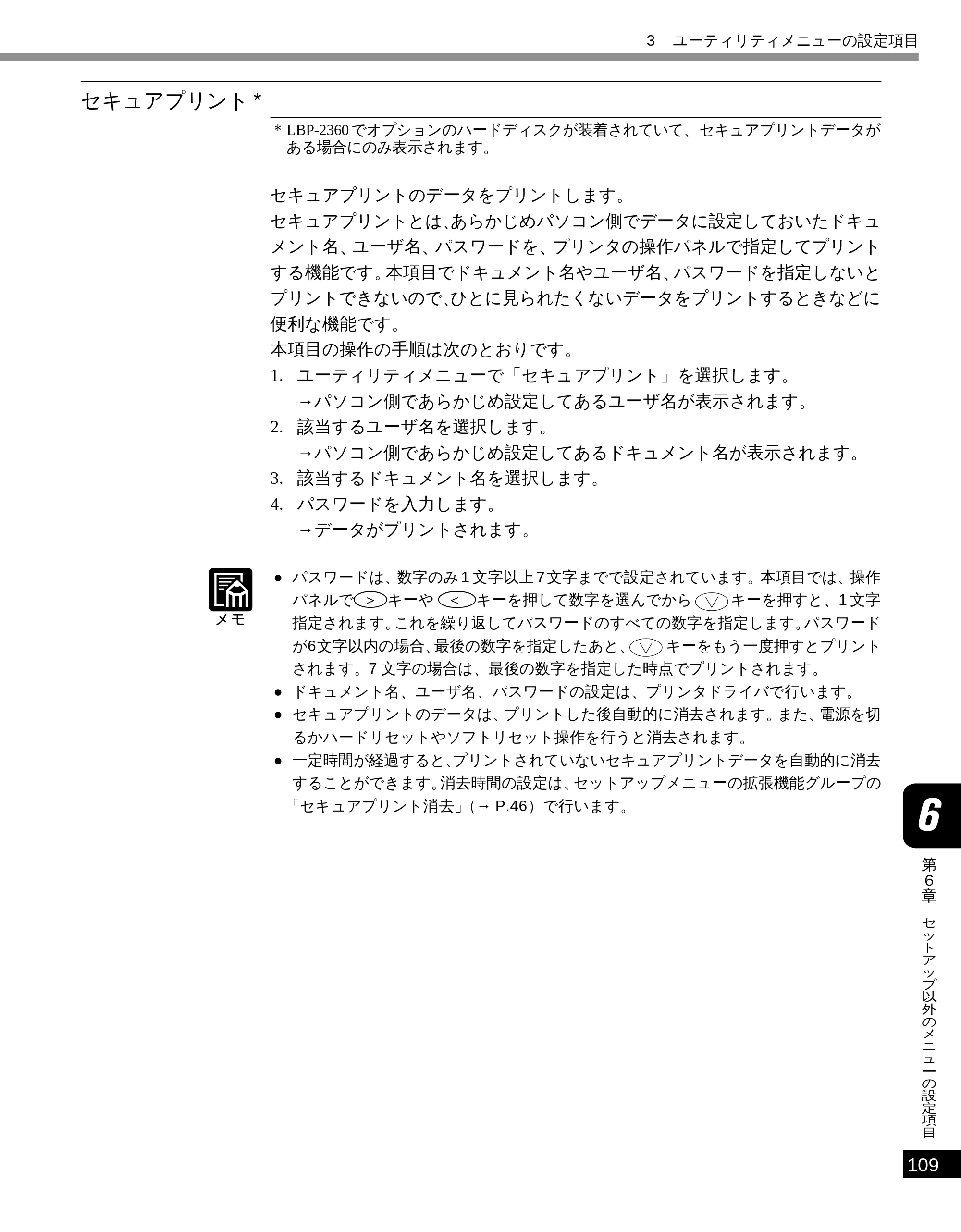 キヤノン LBP-2300 LIPS機能ガイド (PDF形式/2.61Mバイト) — セキュアプリント — 原本ページ — 118ページ