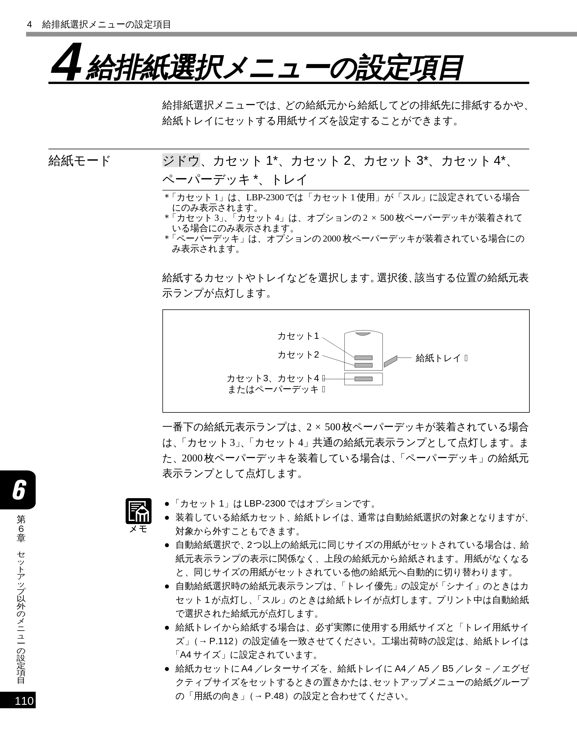 キヤノン LBP-2300 LIPS機能ガイド (PDF形式/2.61Mバイト) — 4 給排紙選択メニューの設定項目 — 原本ページ — 119ページ
