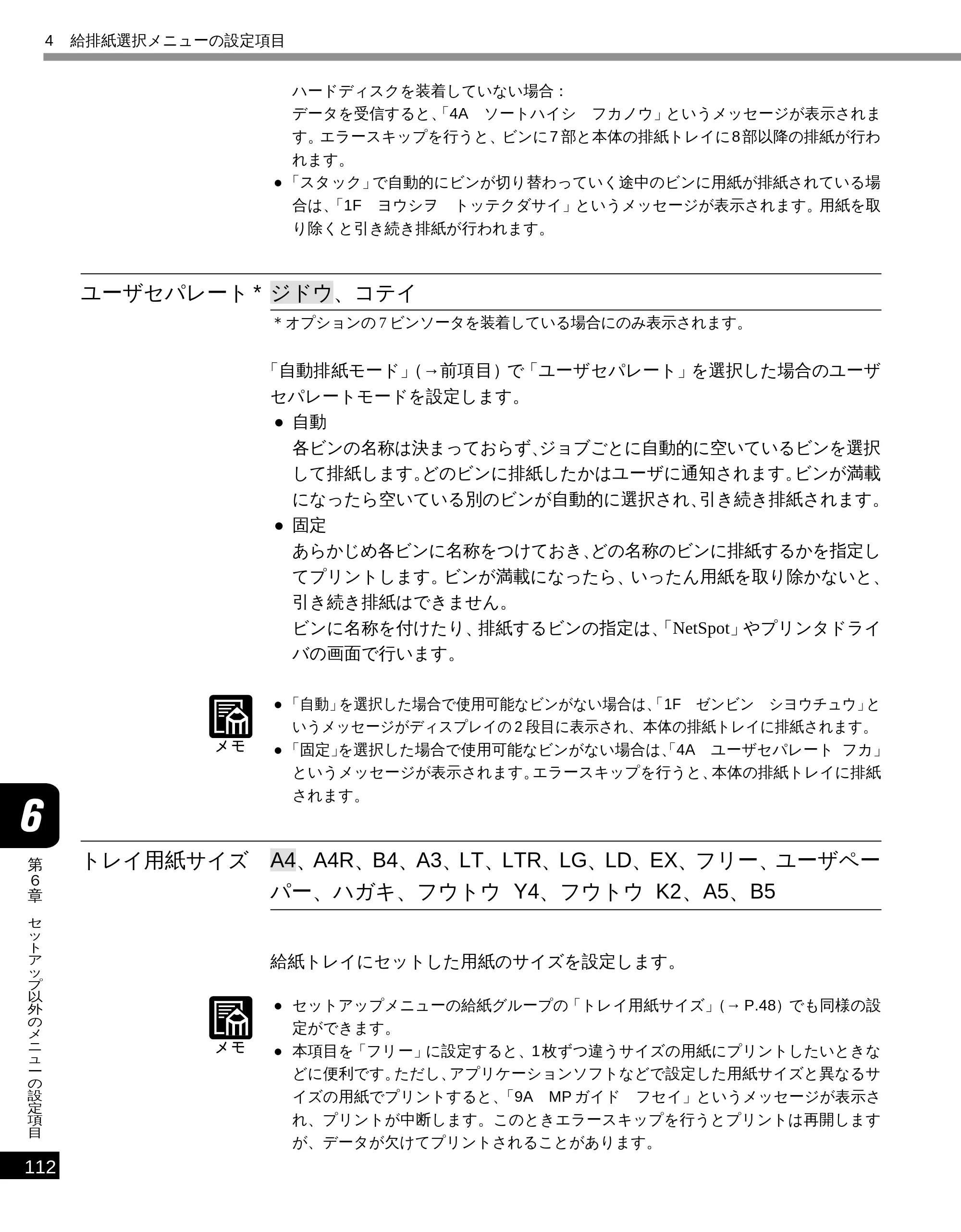 キヤノン LBP-2300 LIPS機能ガイド (PDF形式/2.61Mバイト) — ユーザセパレート — 原本ページ — 121ページ