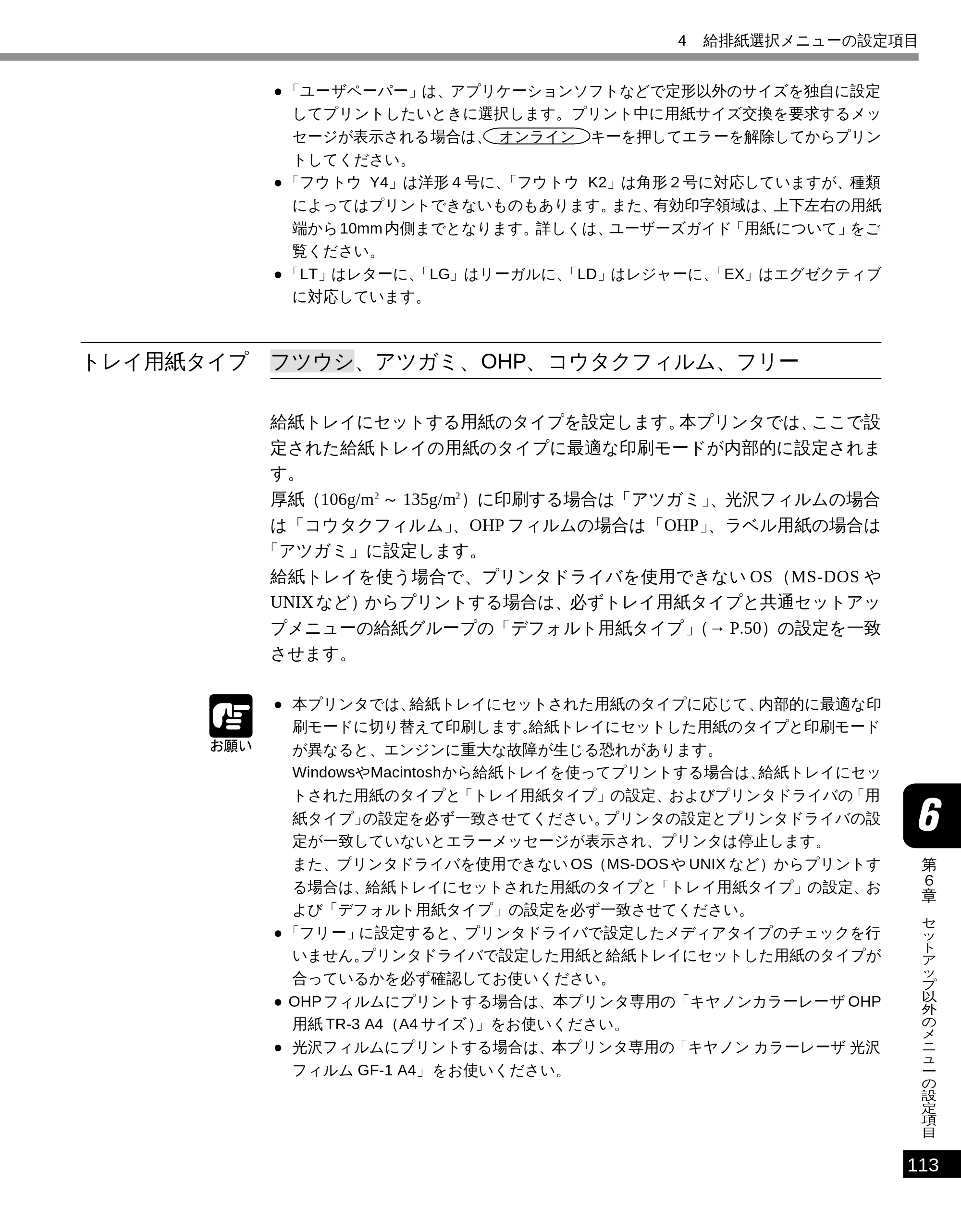 キヤノン LBP-2300 LIPS機能ガイド (PDF形式/2.61Mバイト) — トレイ用紙タイプ — 原本ページ — 122ページ