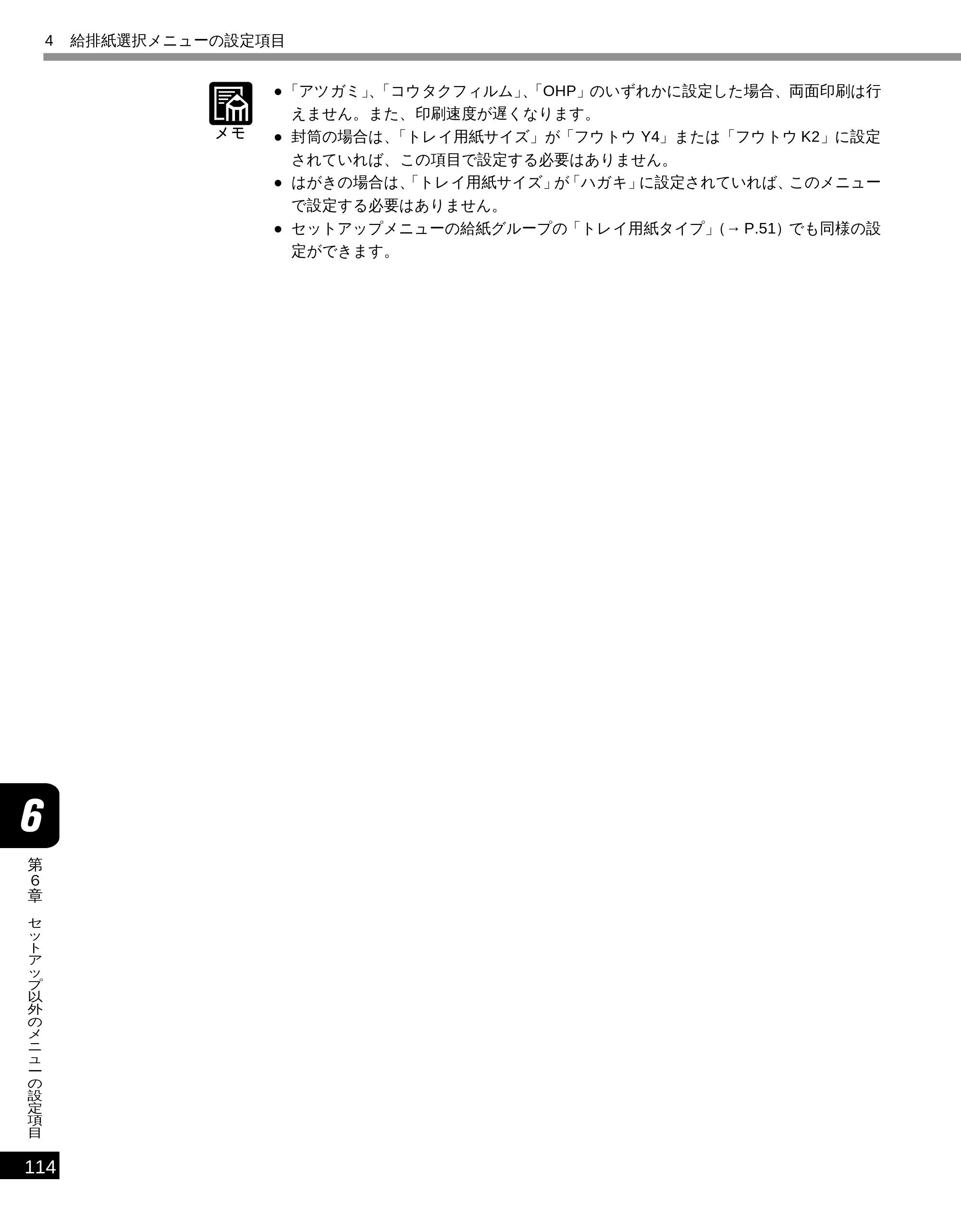 キヤノン LBP-2300 LIPS機能ガイド (PDF形式/2.61Mバイト) — 原本ページ — 123ページ