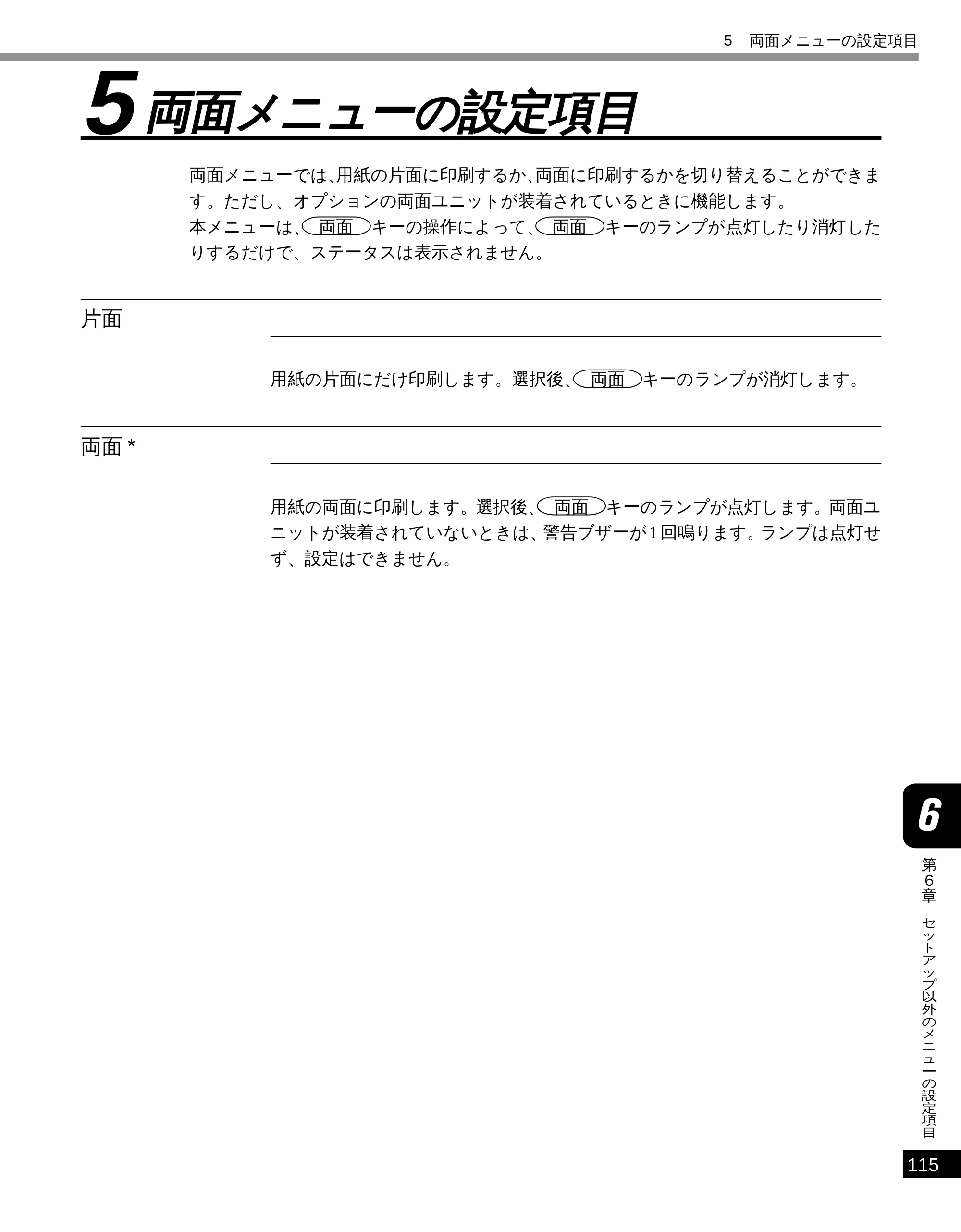 キヤノン LBP-2300 LIPS機能ガイド (PDF形式/2.61Mバイト) — 5 両面メニューの設定項目 — 原本ページ — 124ページ
