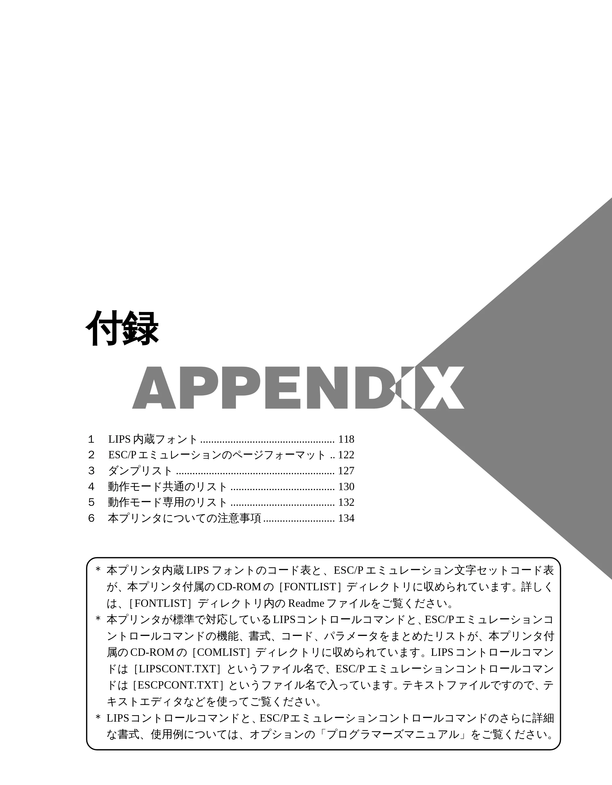 キヤノン LBP-2300 LIPS機能ガイド (PDF形式/2.61Mバイト) — 付録 — 原本ページ — 125ページ