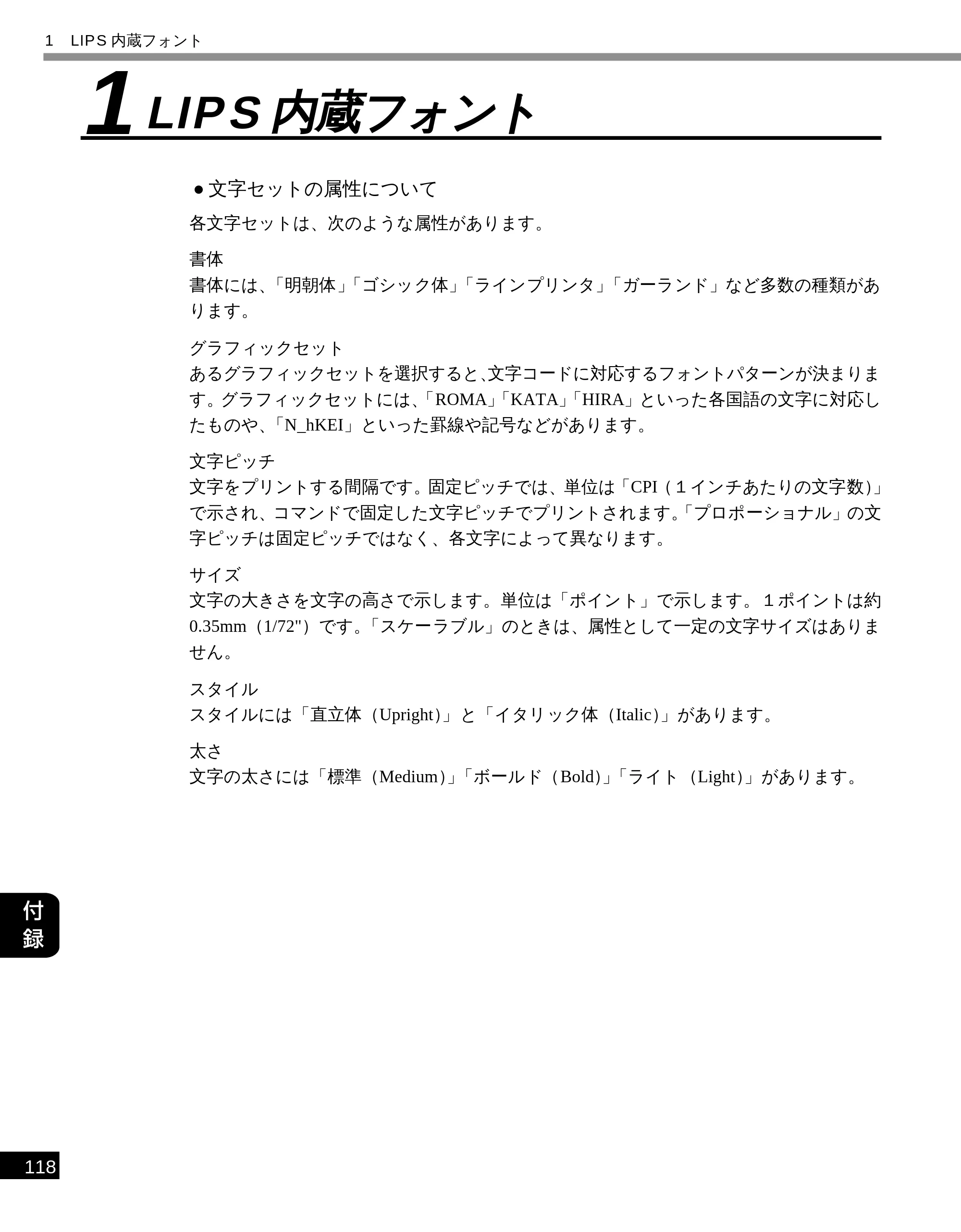 キヤノン LBP-2300 LIPS機能ガイド (PDF形式/2.61Mバイト) — 1 LIPS 内蔵フォント — 原本ページ — 126ページ
