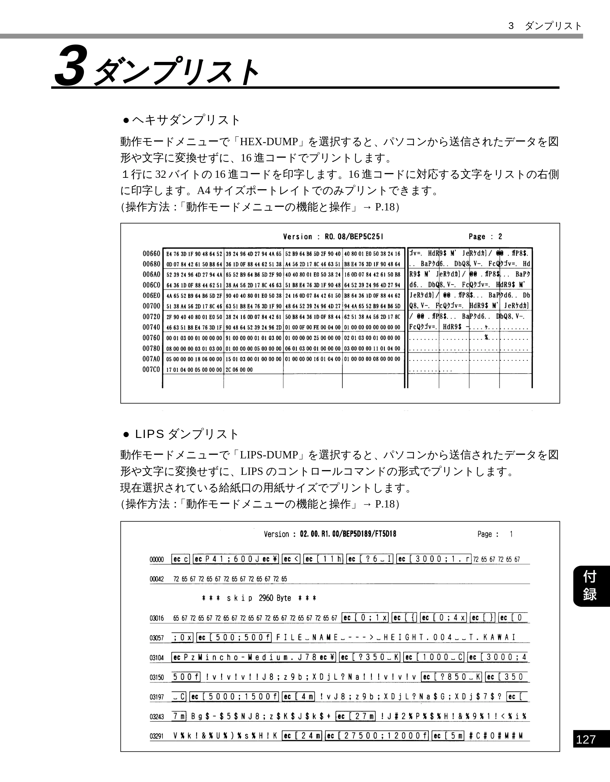 キヤノン LBP-2300 LIPS機能ガイド (PDF形式/2.61Mバイト) — 3 ダンプリスト — 原本ページ — 135ページ