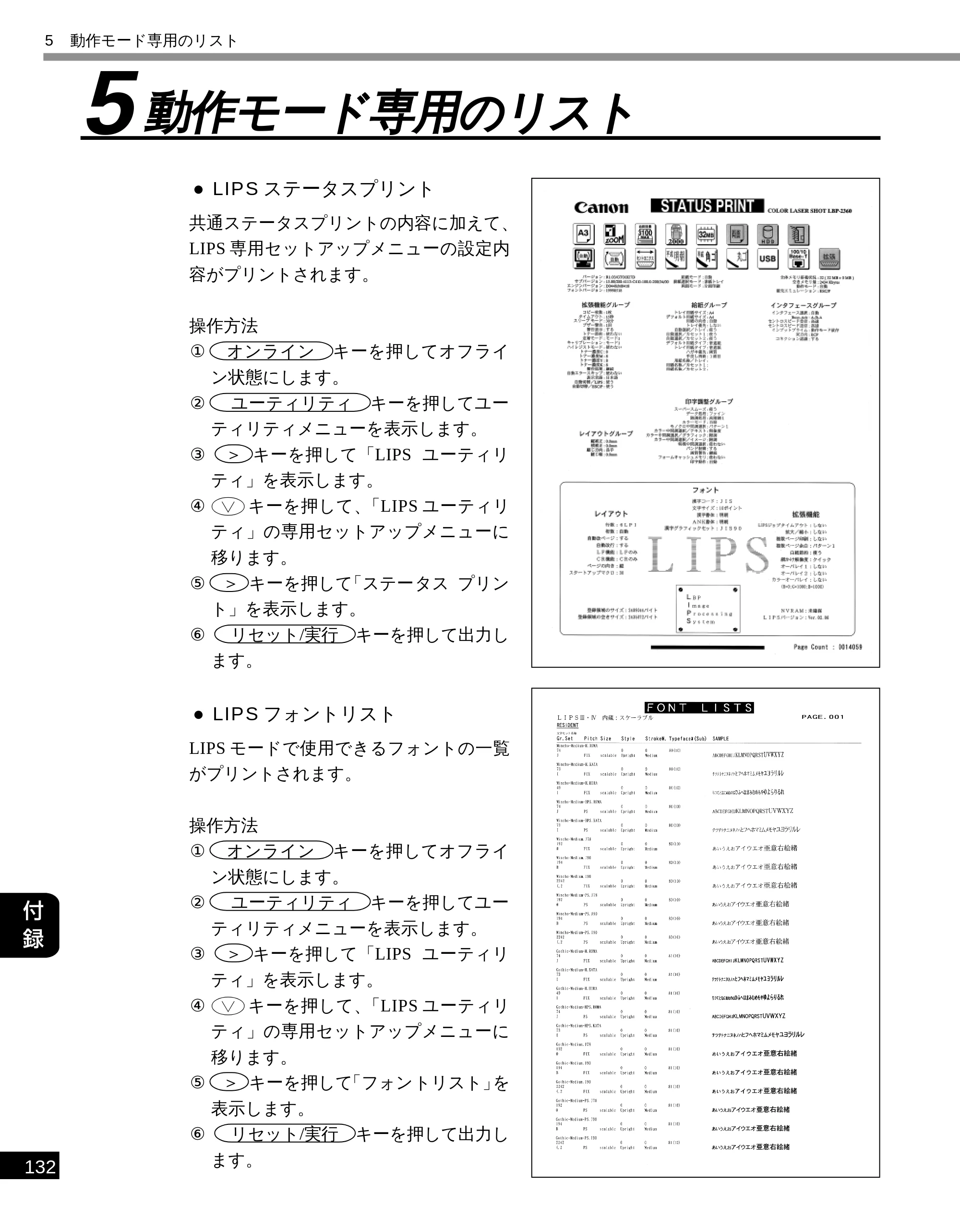 キヤノン LBP-2300 LIPS機能ガイド (PDF形式/2.61Mバイト) — 5 動作モード専用のリスト — 原本ページ — 140ページ