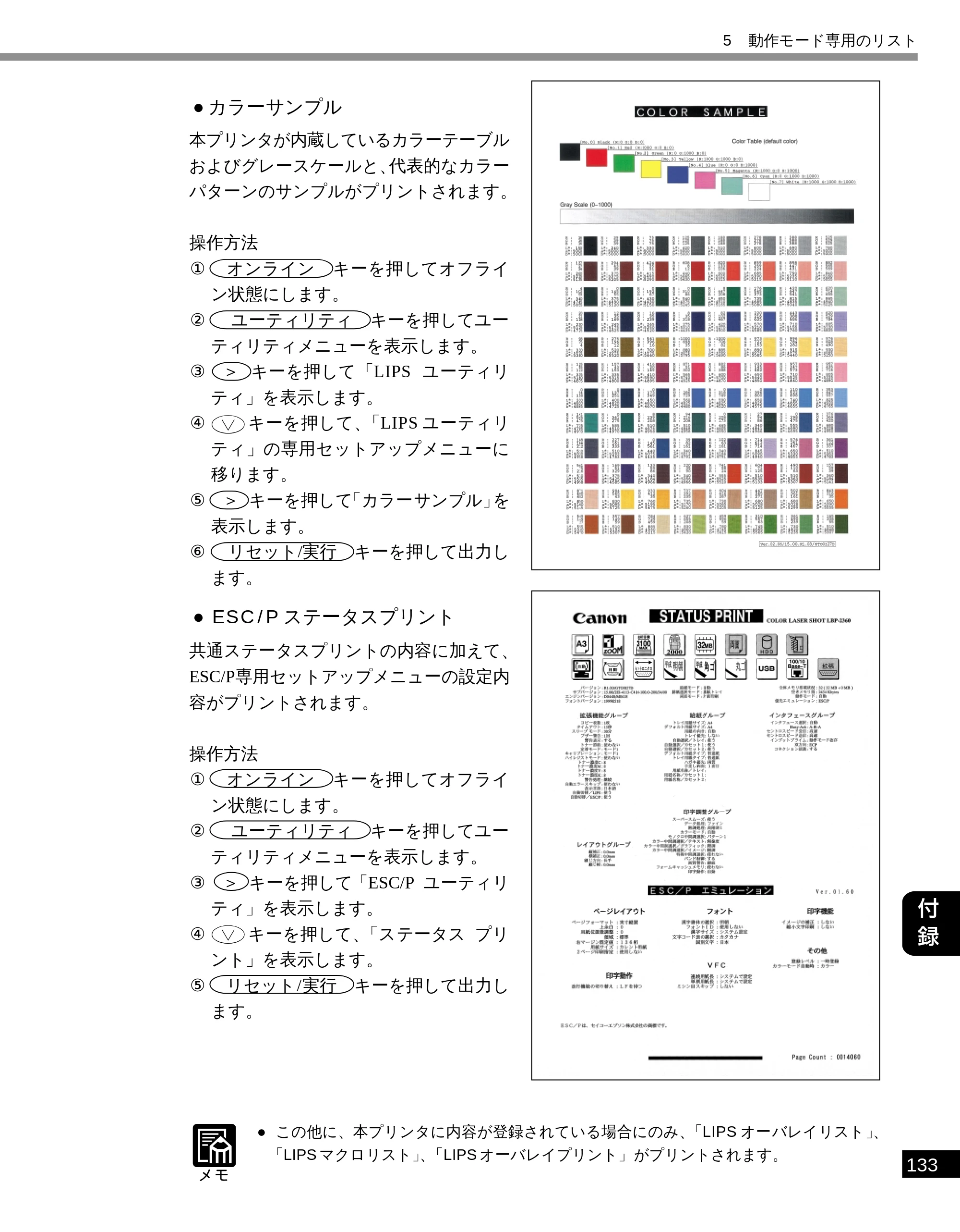 キヤノン LBP-2300 LIPS機能ガイド (PDF形式/2.61Mバイト) — ●カラーサンプル — 原本ページ — 141ページ