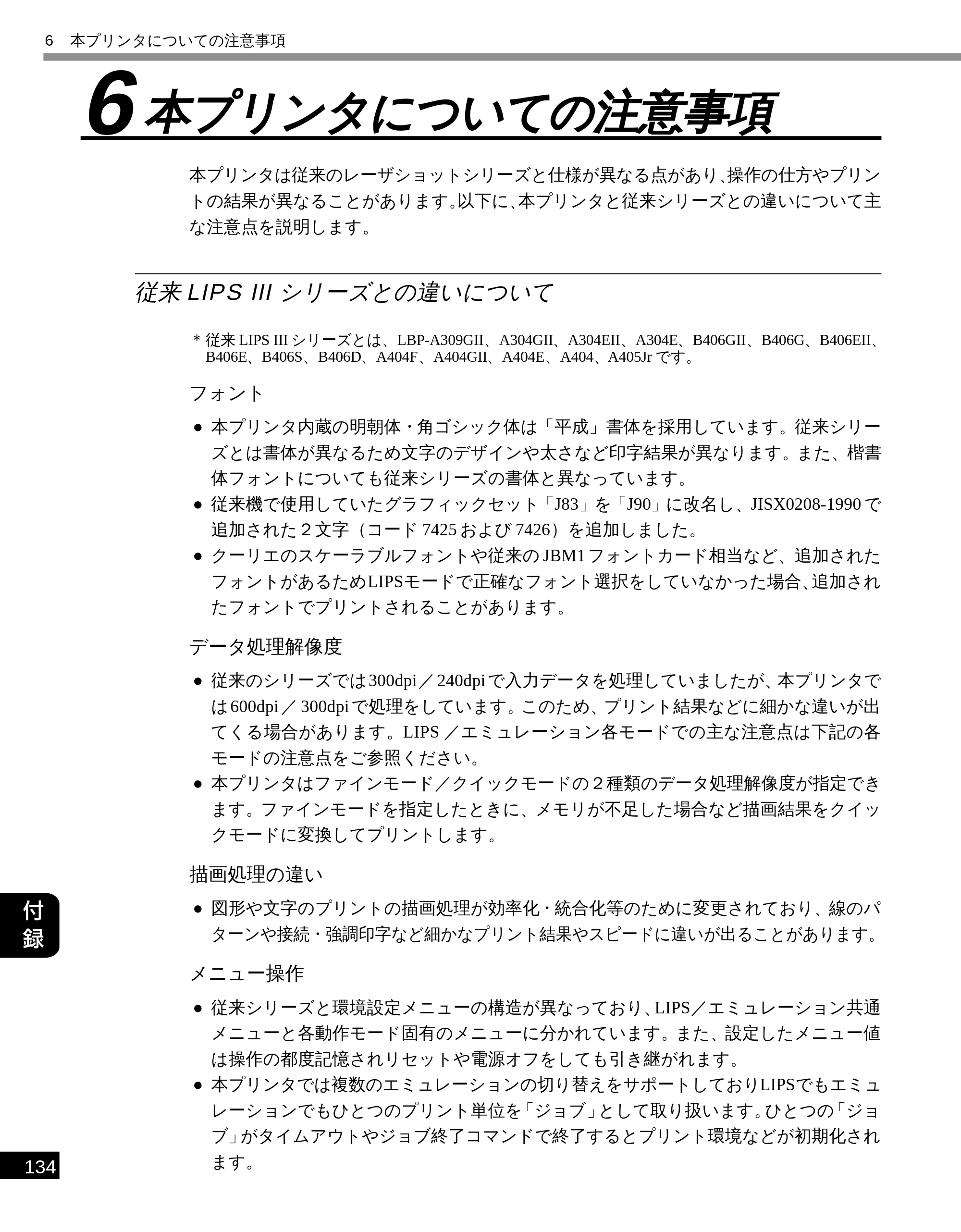 キヤノン LBP-2300 LIPS機能ガイド (PDF形式/2.61Mバイト) — 6 本プリンタについての注意事項 — 原本ページ — 142ページ