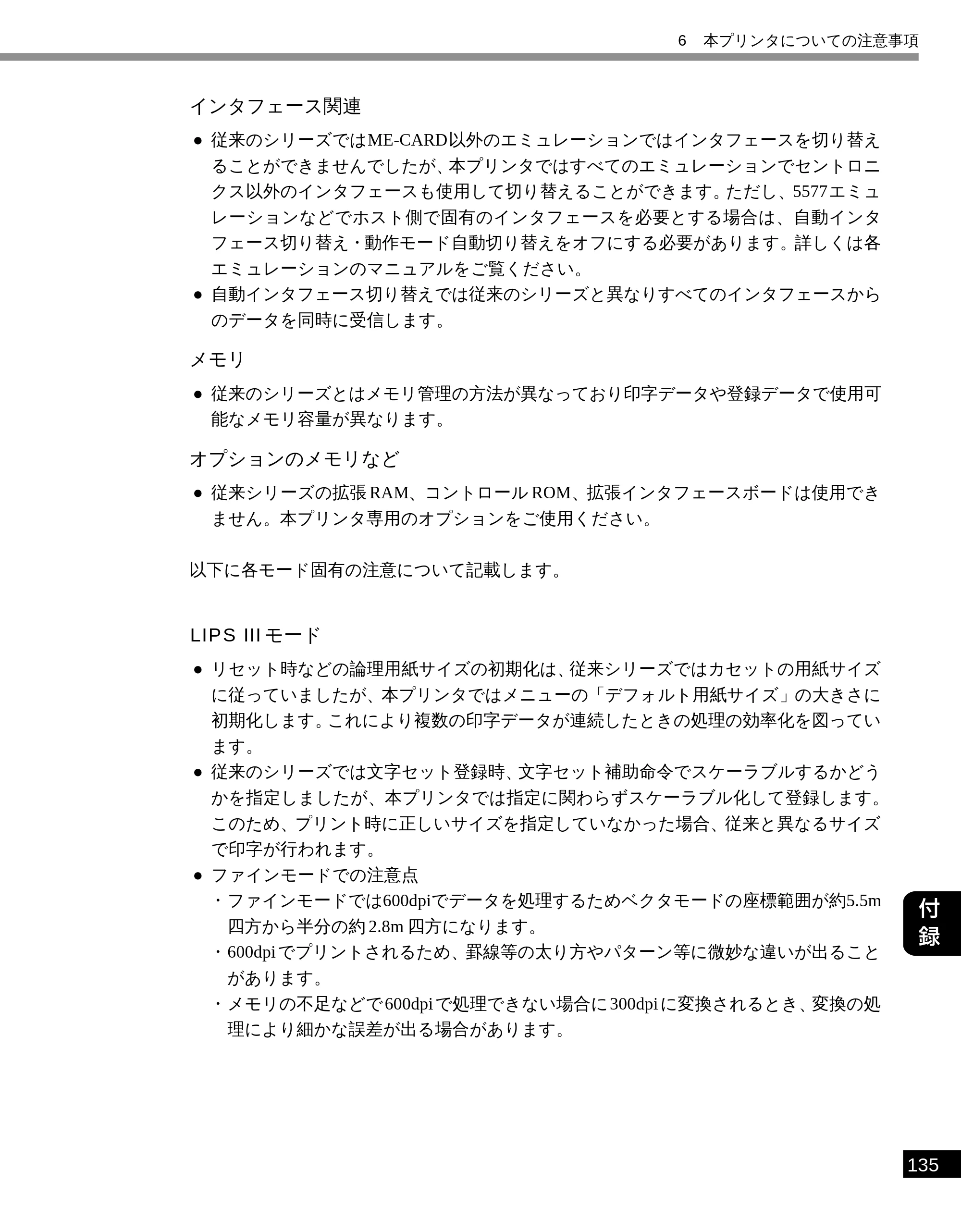 キヤノン LBP-2300 LIPS機能ガイド (PDF形式/2.61Mバイト) — インタフェース関連 — 原本ページ — 143ページ