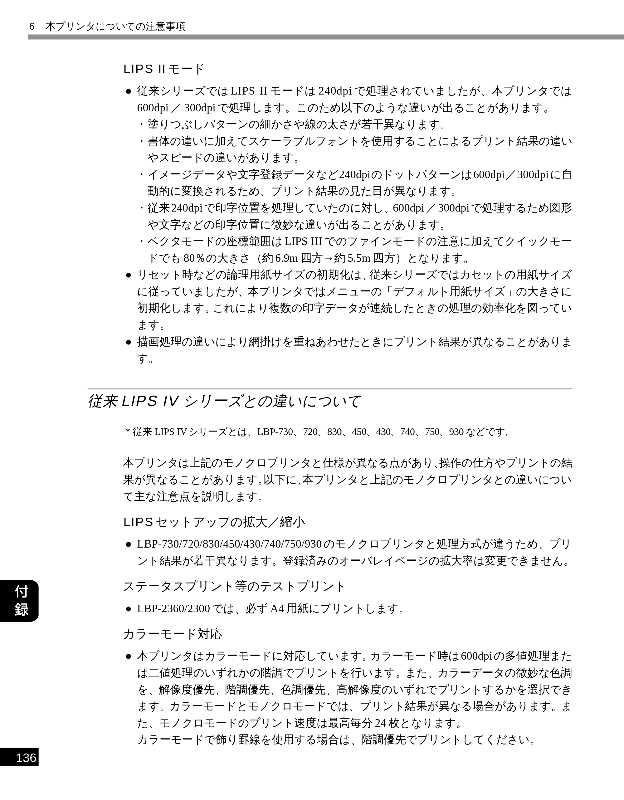 キヤノン LBP-2300 LIPS機能ガイド (PDF形式/2.61Mバイト) — LIPS II モード — 原本ページ — 144ページ