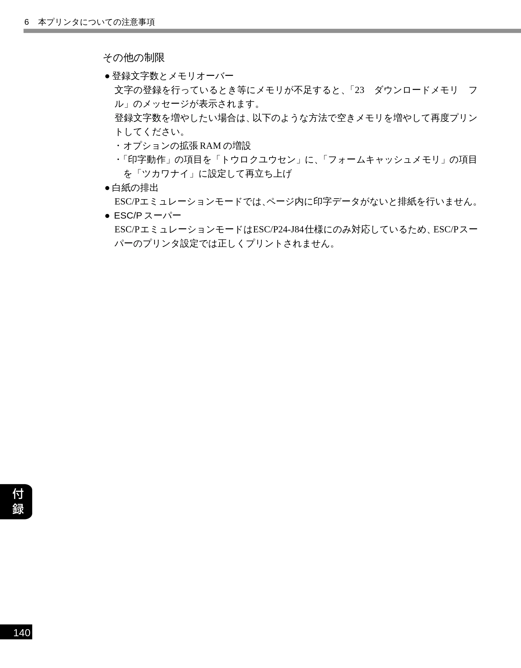 キヤノン LBP-2300 LIPS機能ガイド (PDF形式/2.61Mバイト) — その他の制限 — 原本ページ — 148ページ
