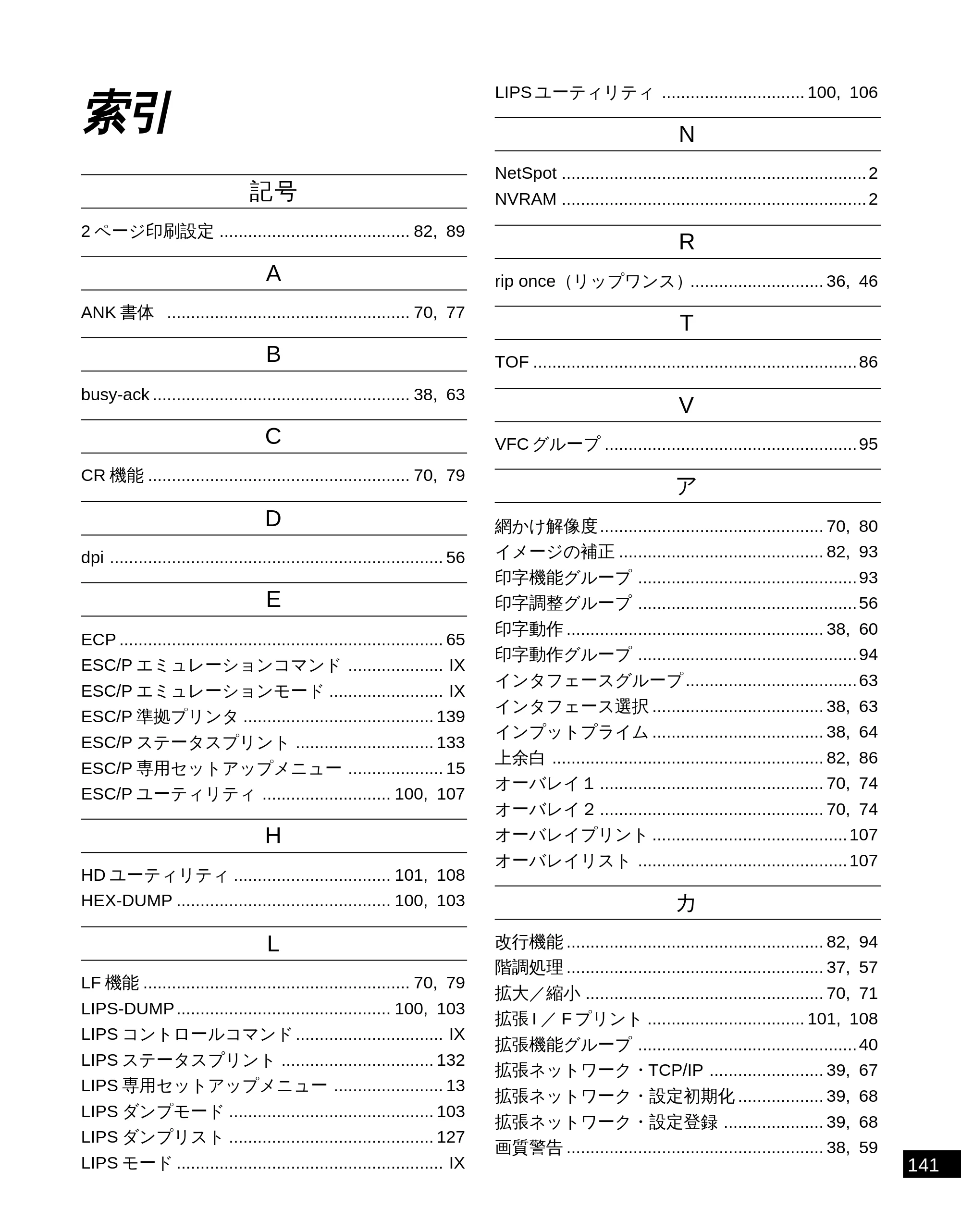 キヤノン LBP-2300 LIPS機能ガイド (PDF形式/2.61Mバイト) — 索引 — 原本ページ — 149ページ