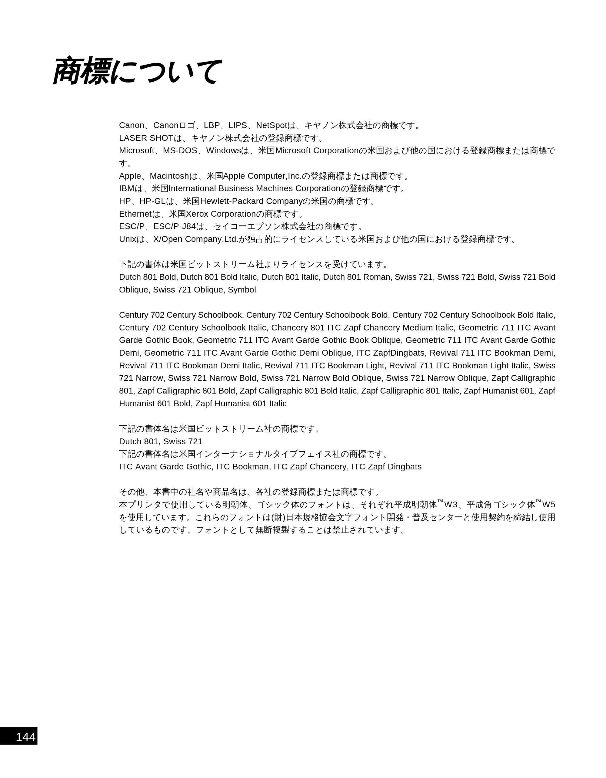 キヤノン LBP-2300 LIPS機能ガイド (PDF形式/2.61Mバイト) — 商標について — 原本ページ — 152ページ