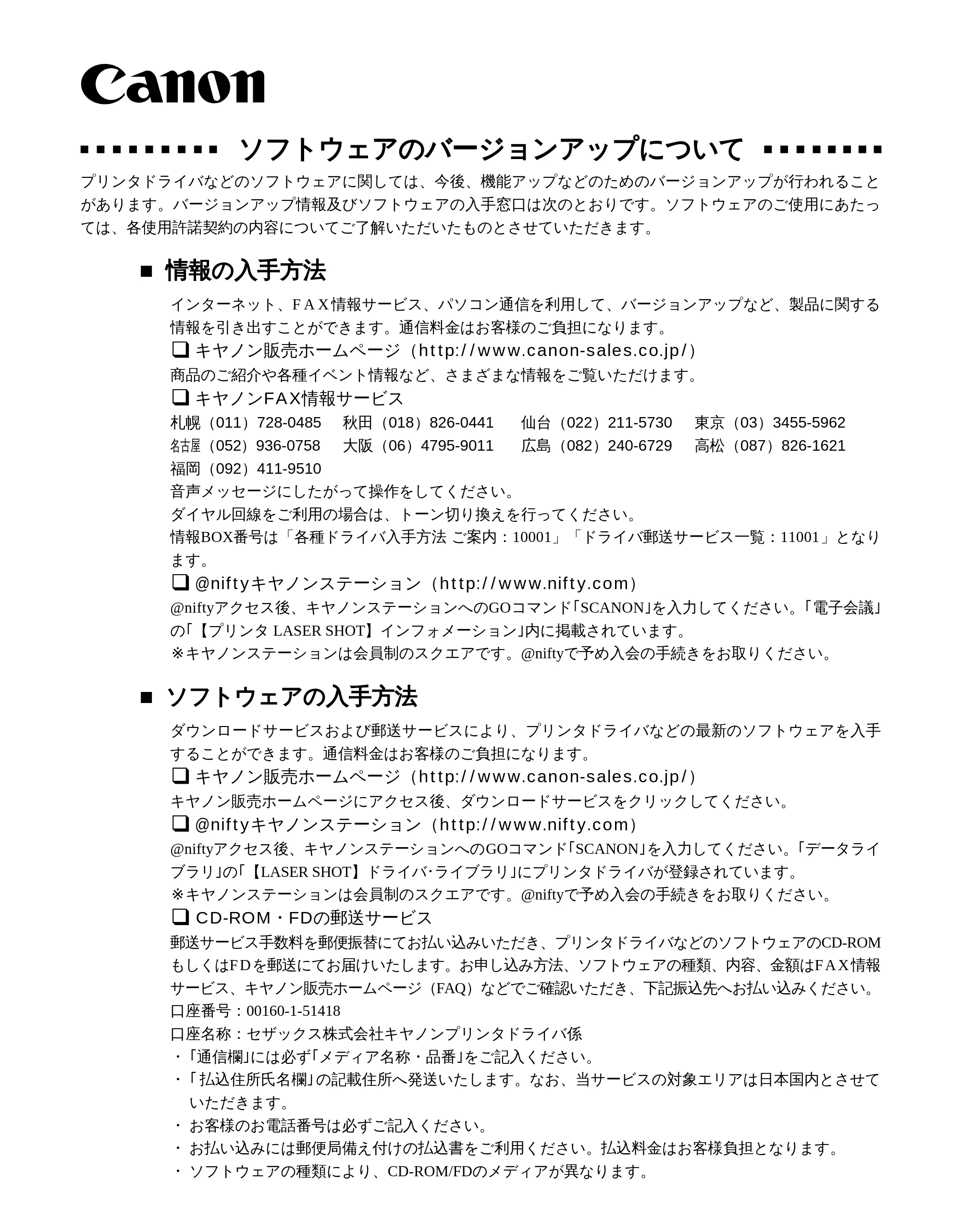 キヤノン LBP-2300 LIPS機能ガイド (PDF形式/2.61Mバイト) — ソフトウェアのバージョンアップについて — 原本ページ — 153ページ