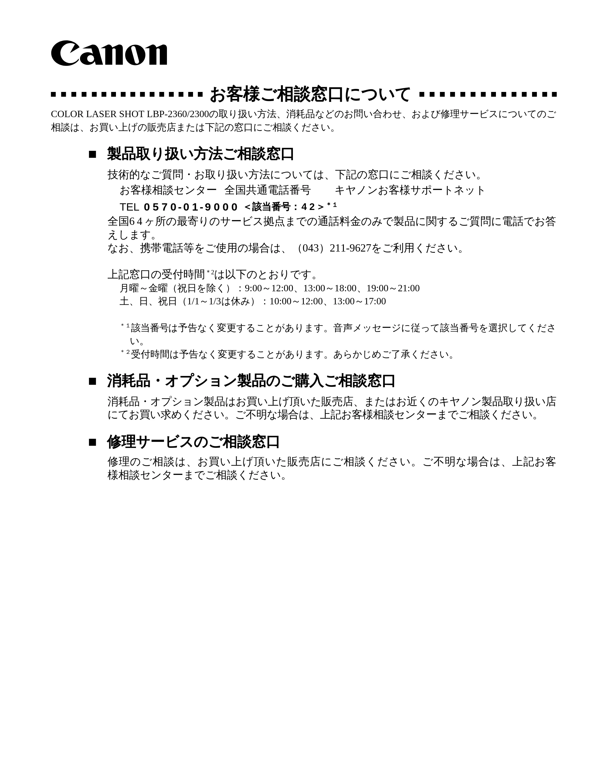 キヤノン LBP-2300 LIPS機能ガイド (PDF形式/2.61Mバイト) — お客様ご相談窓口について — 原本ページ — 154ページ