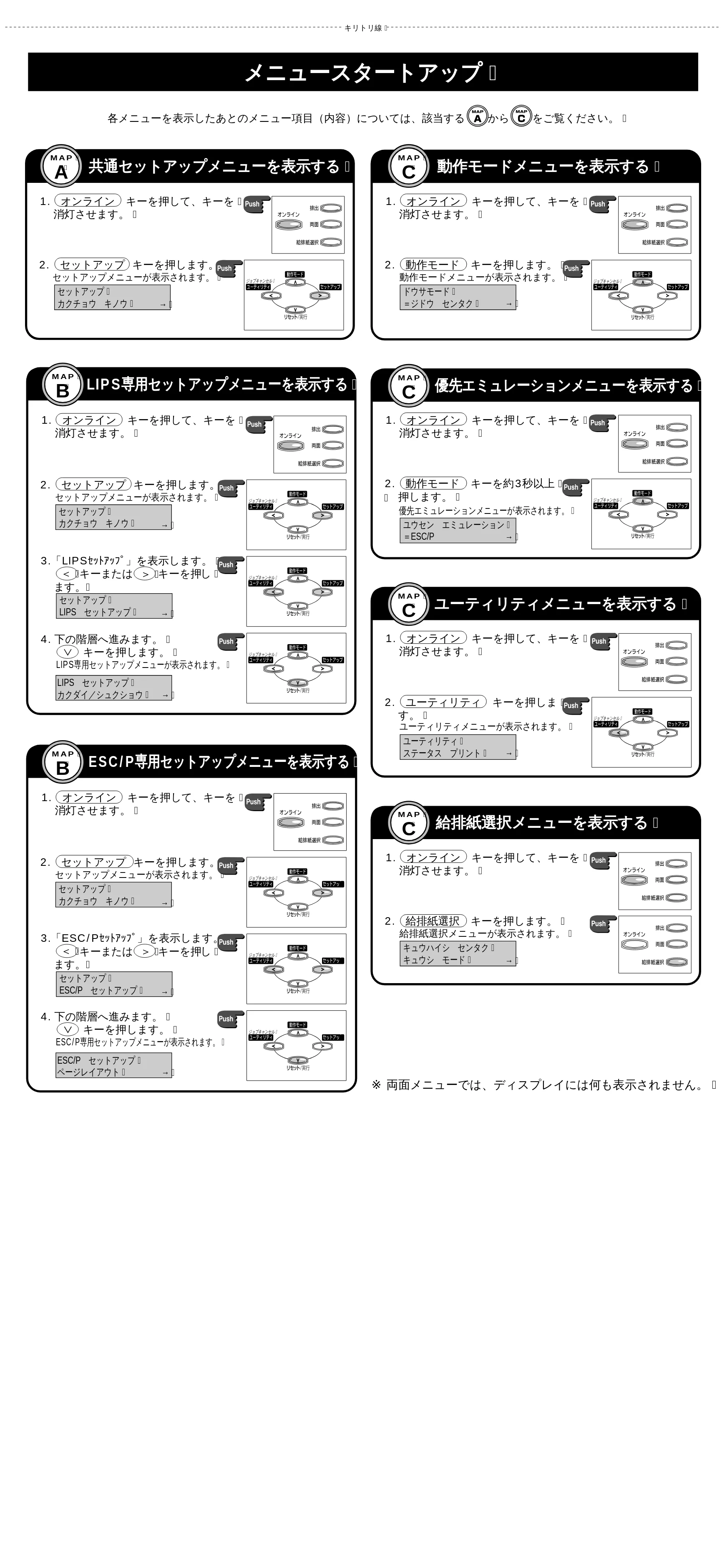 キヤノン LBP-2300 LIPS機能ガイド (PDF形式/2.61Mバイト) — メニュースタートアップ — 原本ページ — 156ページ