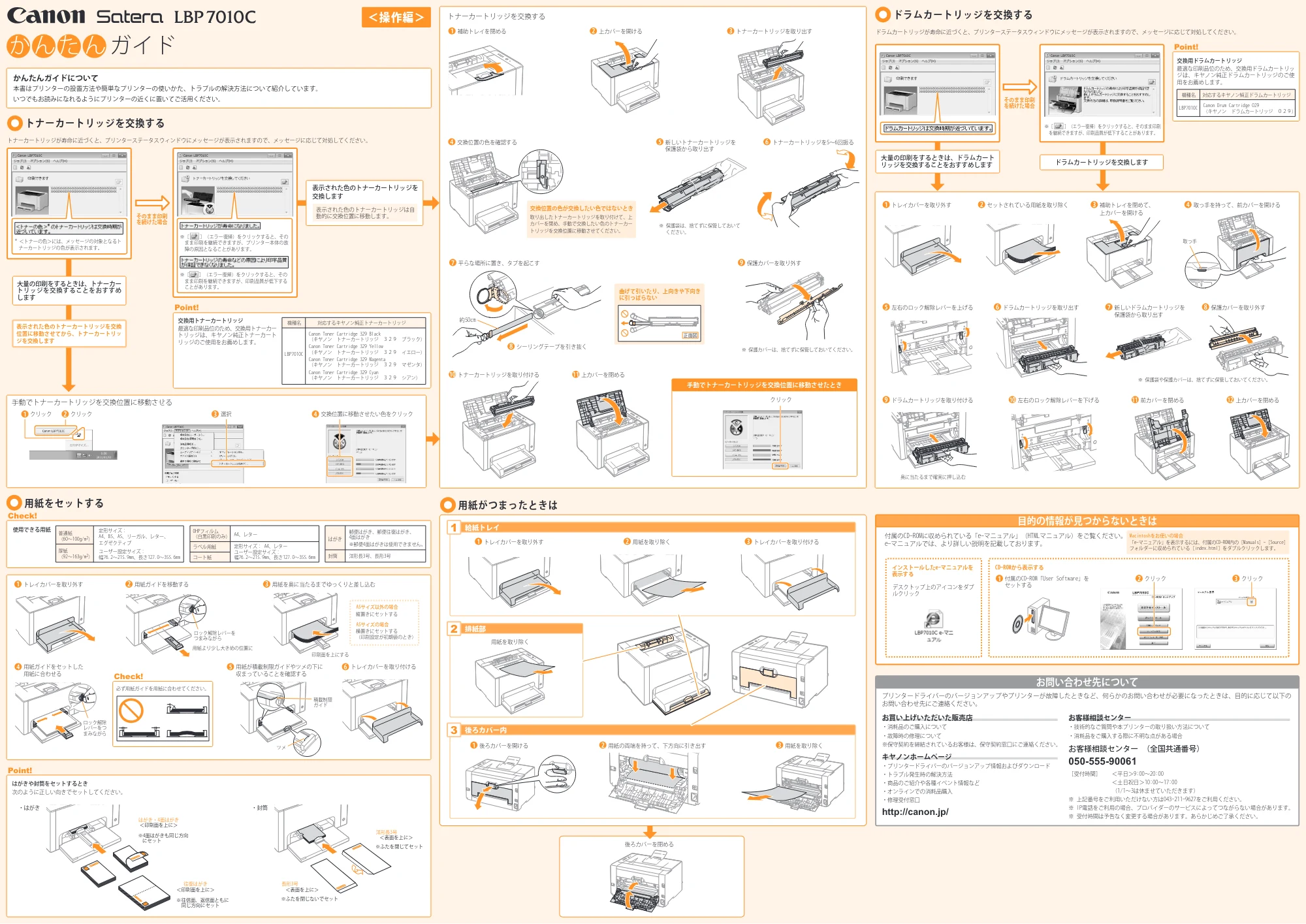 キヤノン LBP7010C かんたんガイド 2013年3月21日更新（PDF：1.91MB） — 原本ページ — 2ページ