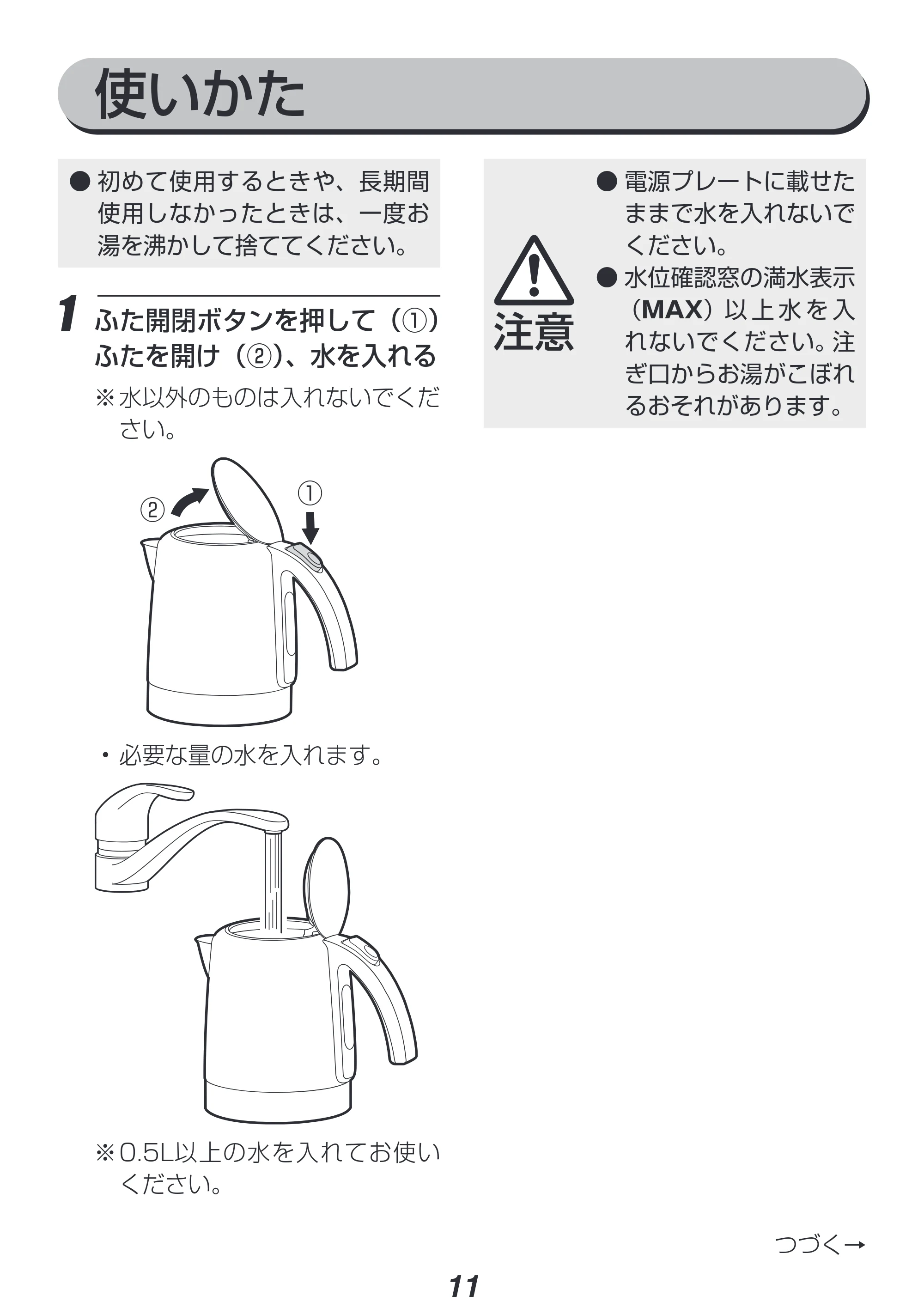 アイリスオーヤマ IKE-D1000T 取扱説明書 — 原本ページ — 11ページ