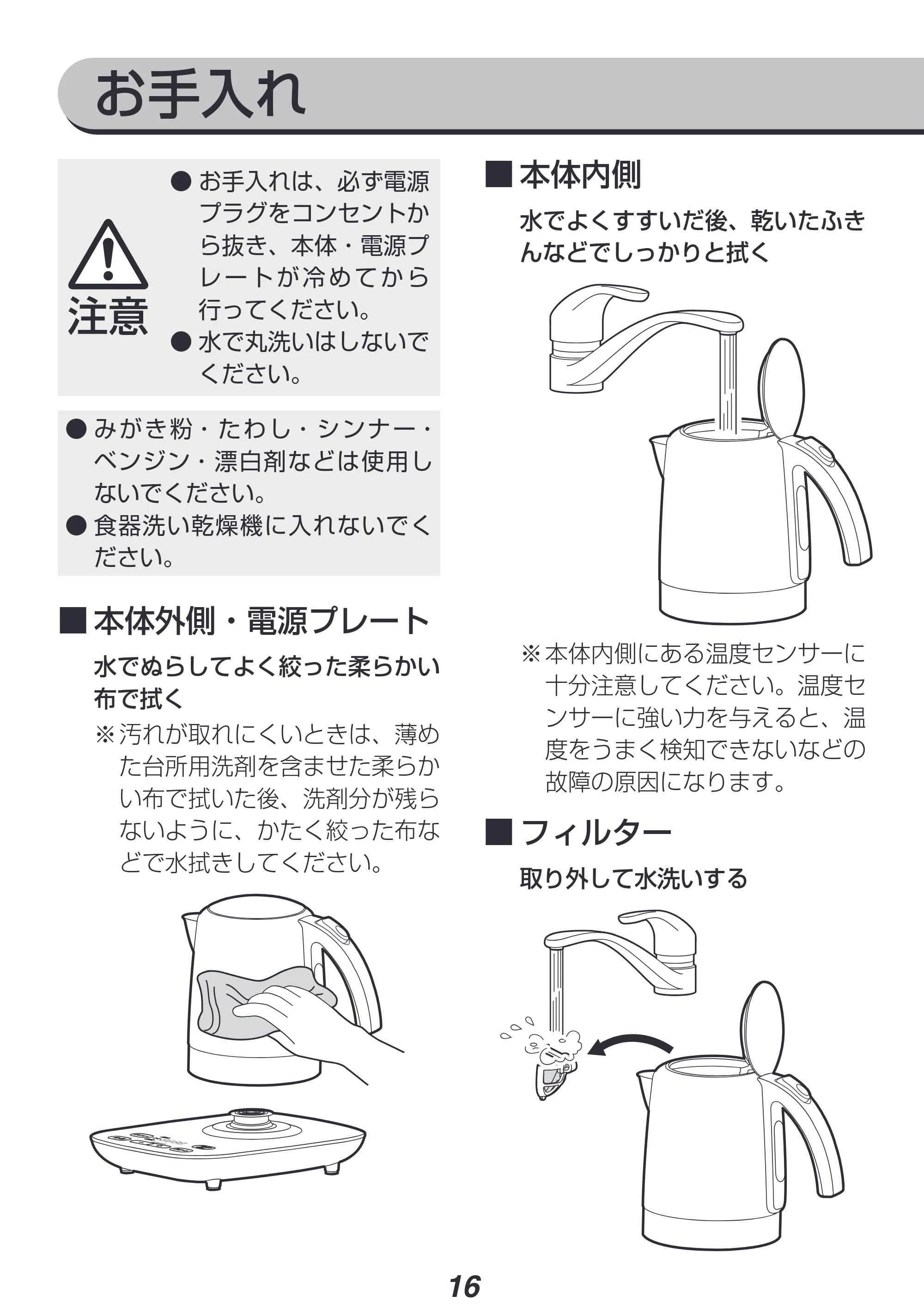 アイリスオーヤマ IKE-D1000T 取扱説明書 — 原本ページ — 16ページ