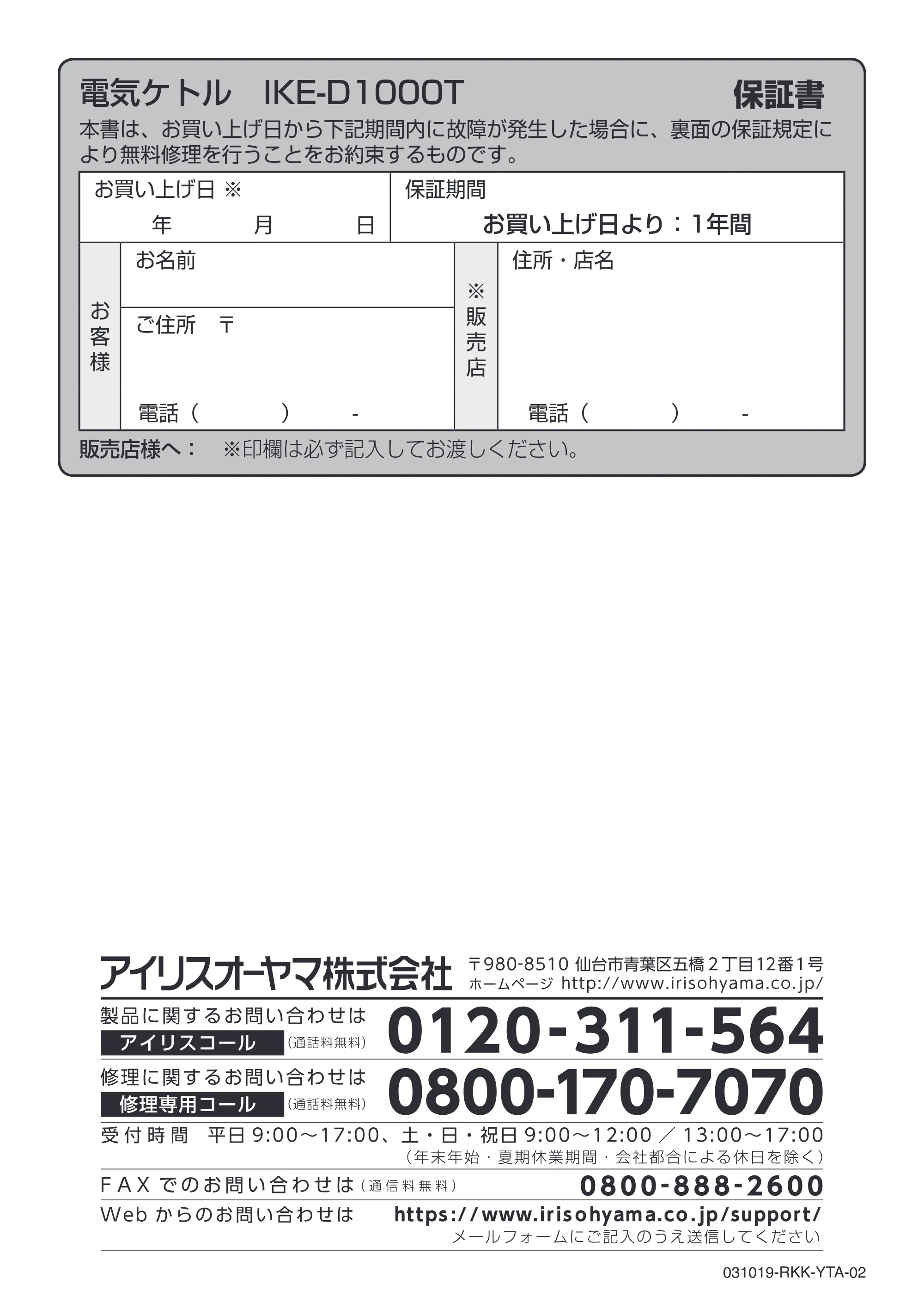 アイリスオーヤマ IKE-D1000T 取扱説明書 — 原本ページ — 24ページ