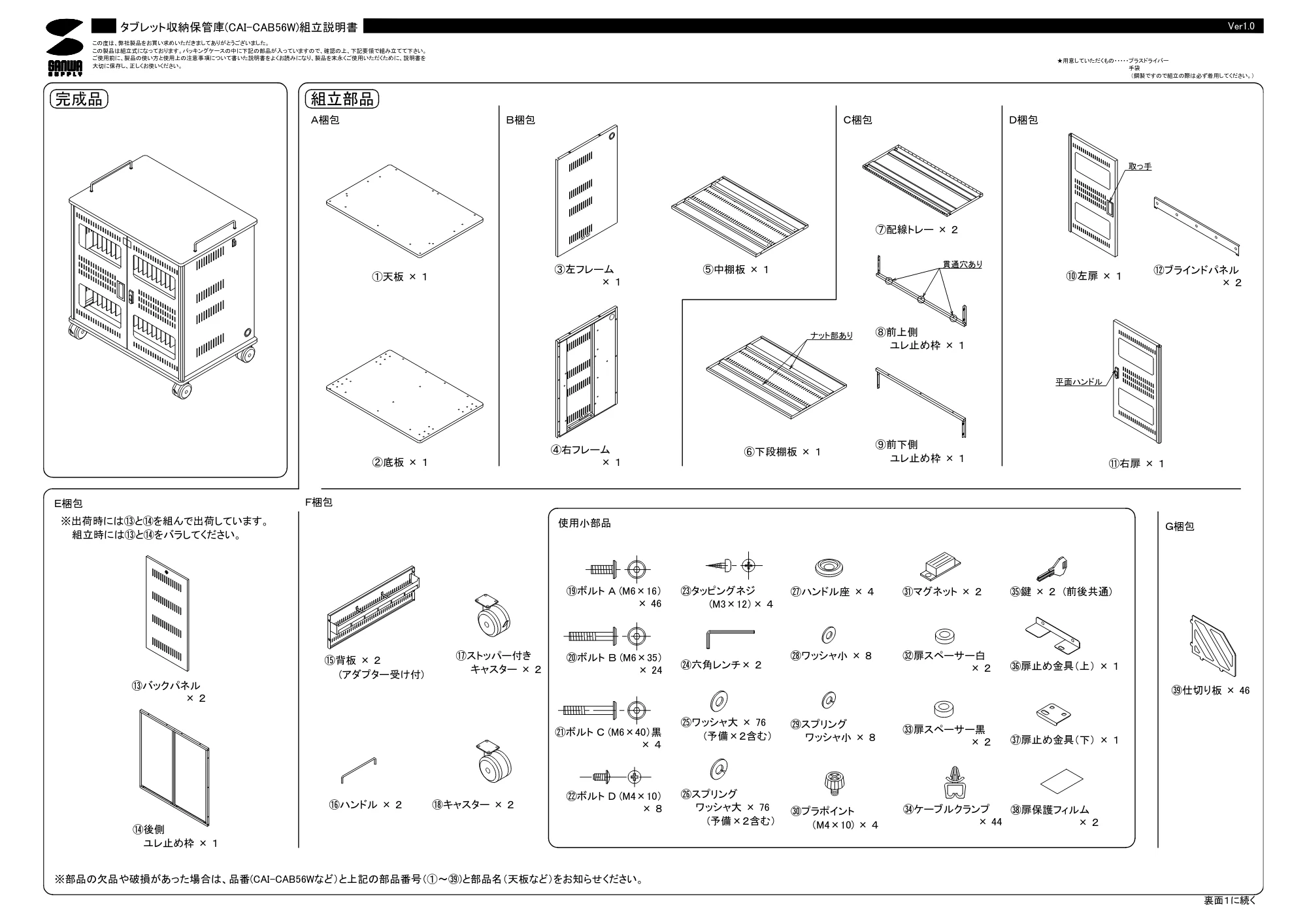 サンワサプライ CAI-CAB56W 組立説明書 — 原本ページ — 1ページ