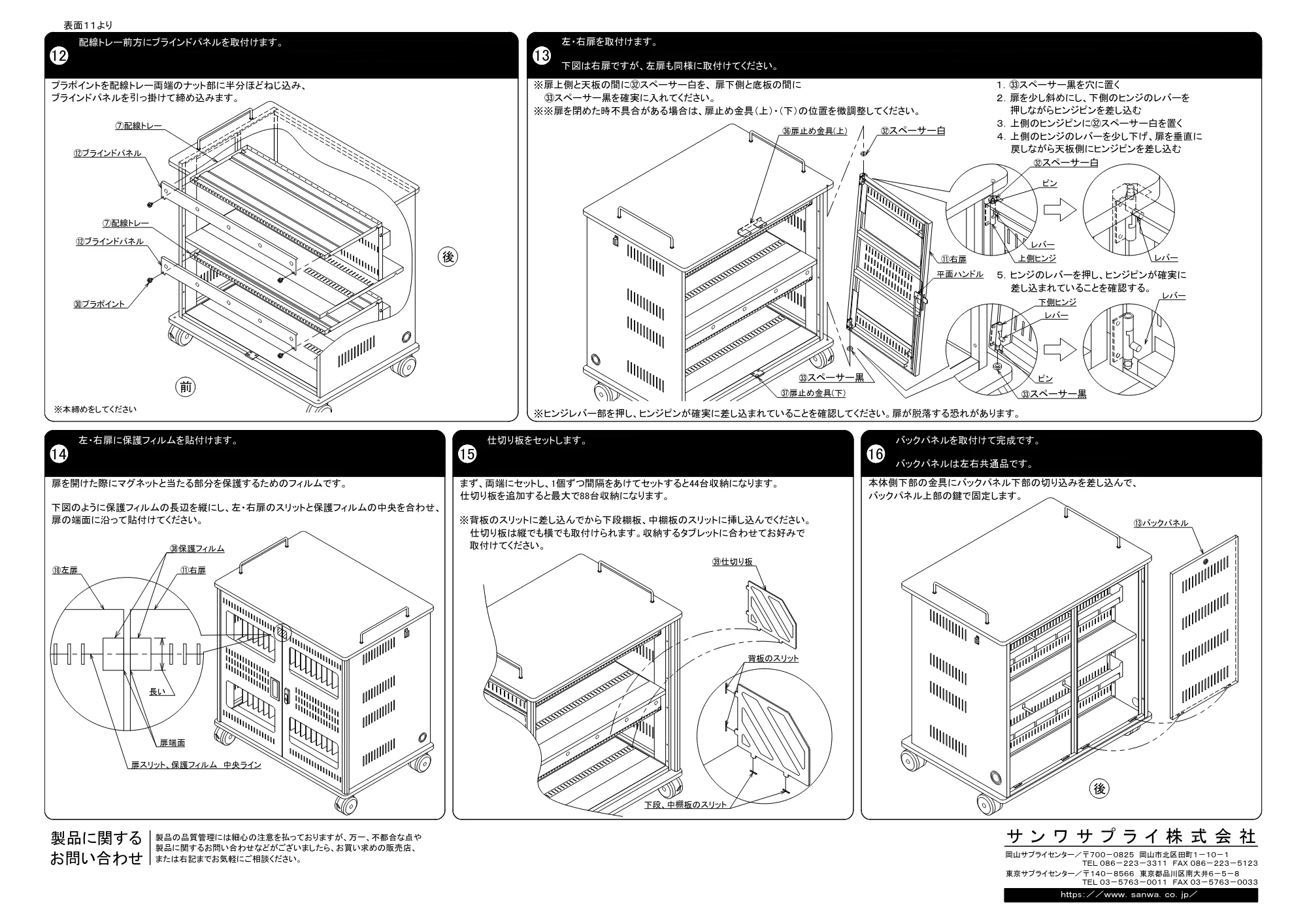 サンワサプライ CAI-CAB56W 組立説明書 — 原本ページ — 4ページ