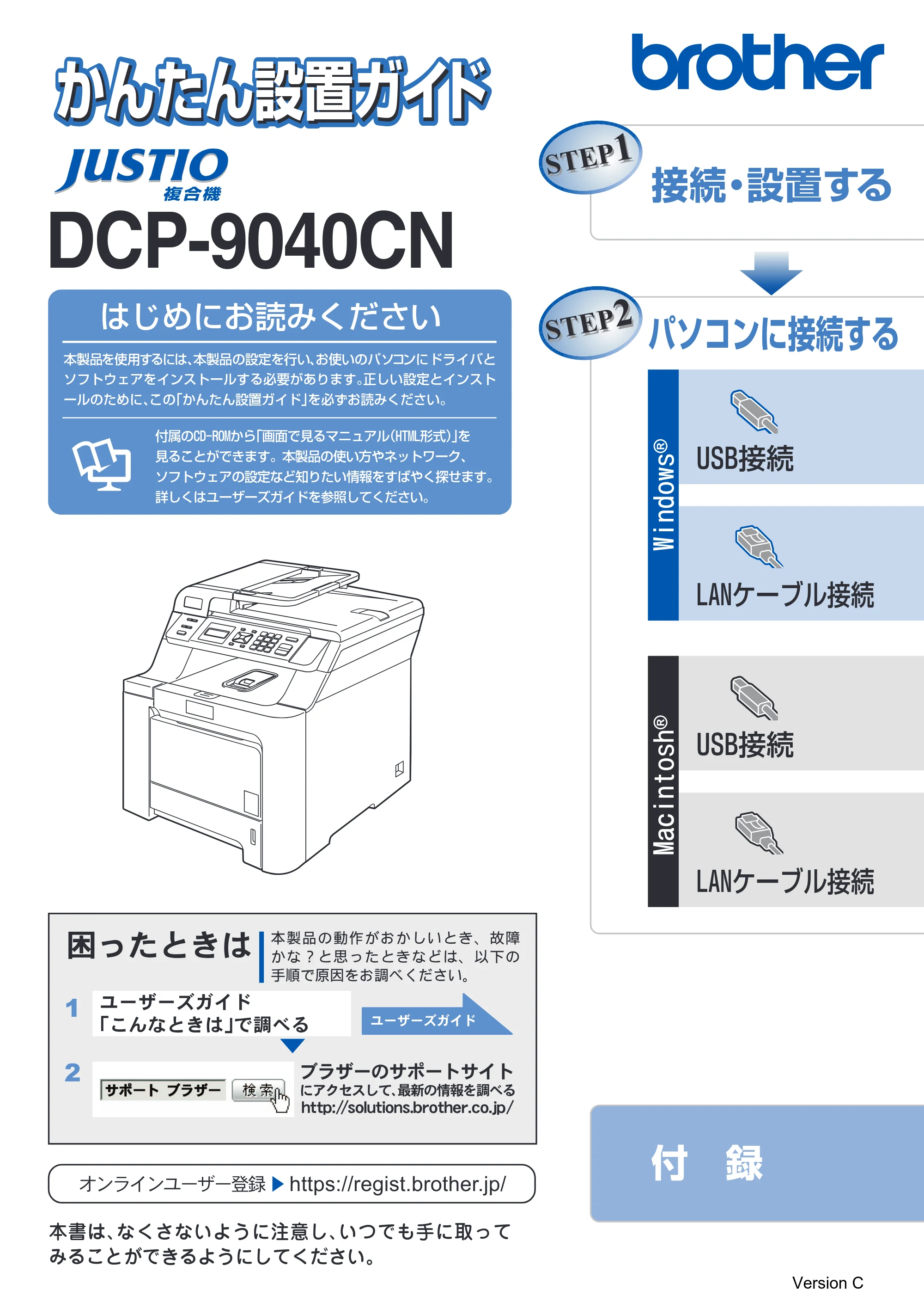 ブラザー DCP-9040CN かんたん設置ガイド — 原本ページ — 1ページ