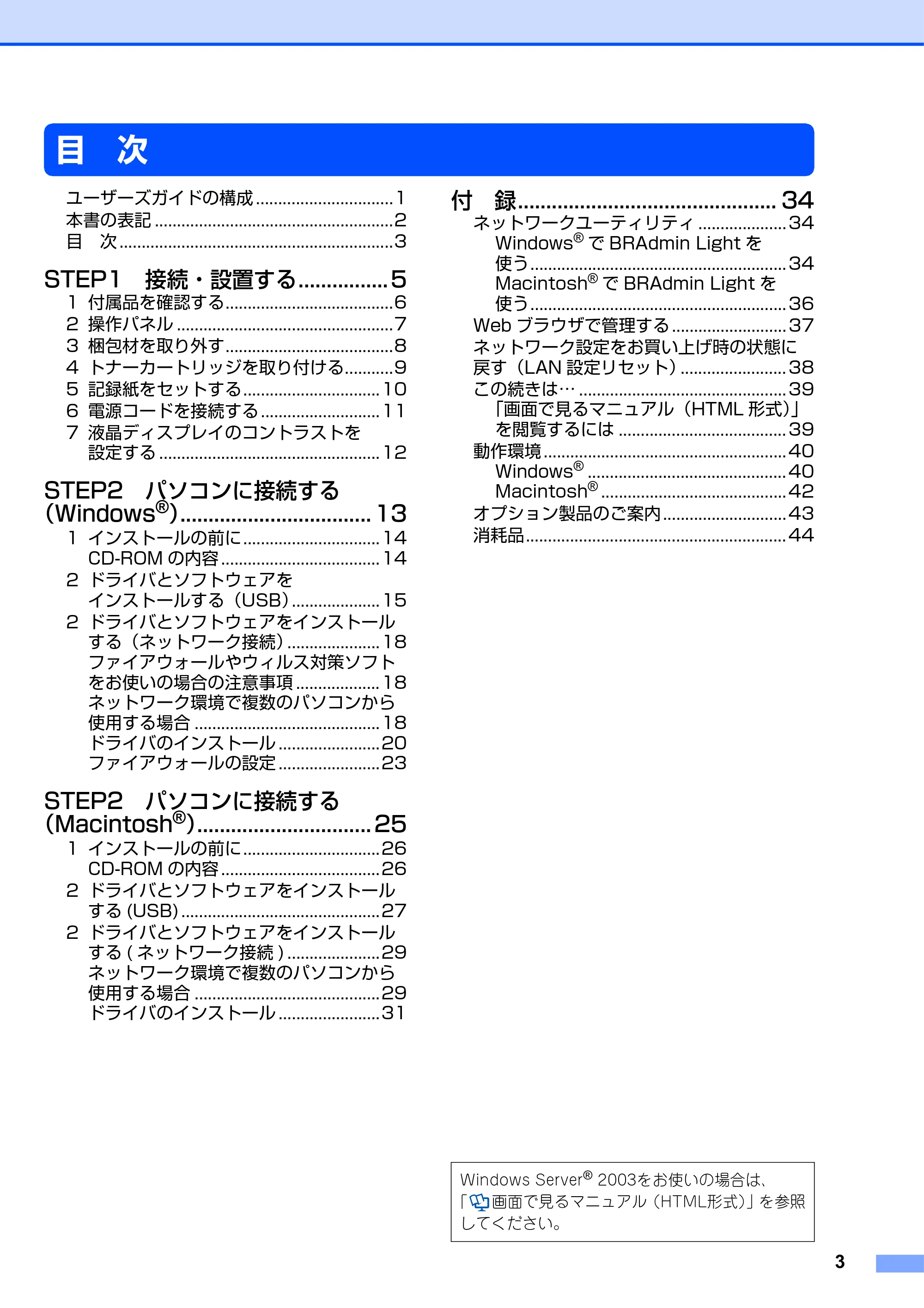 ブラザー DCP-9040CN かんたん設置ガイド — 目 次 — 原本ページ — 4ページ