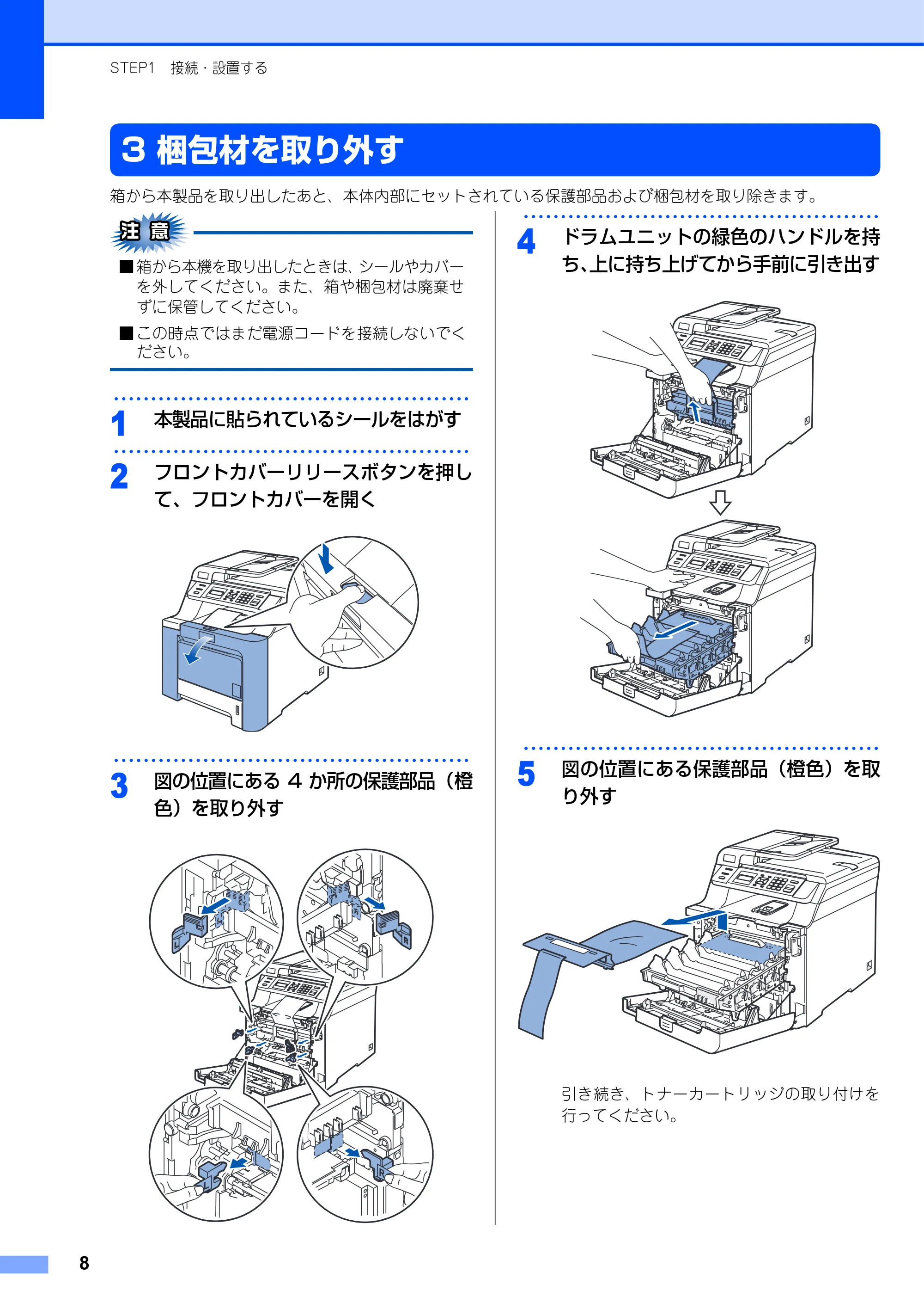 ブラザー DCP-9040CN かんたん設置ガイド — 梱包材を取り外す — 原本ページ — 9ページ