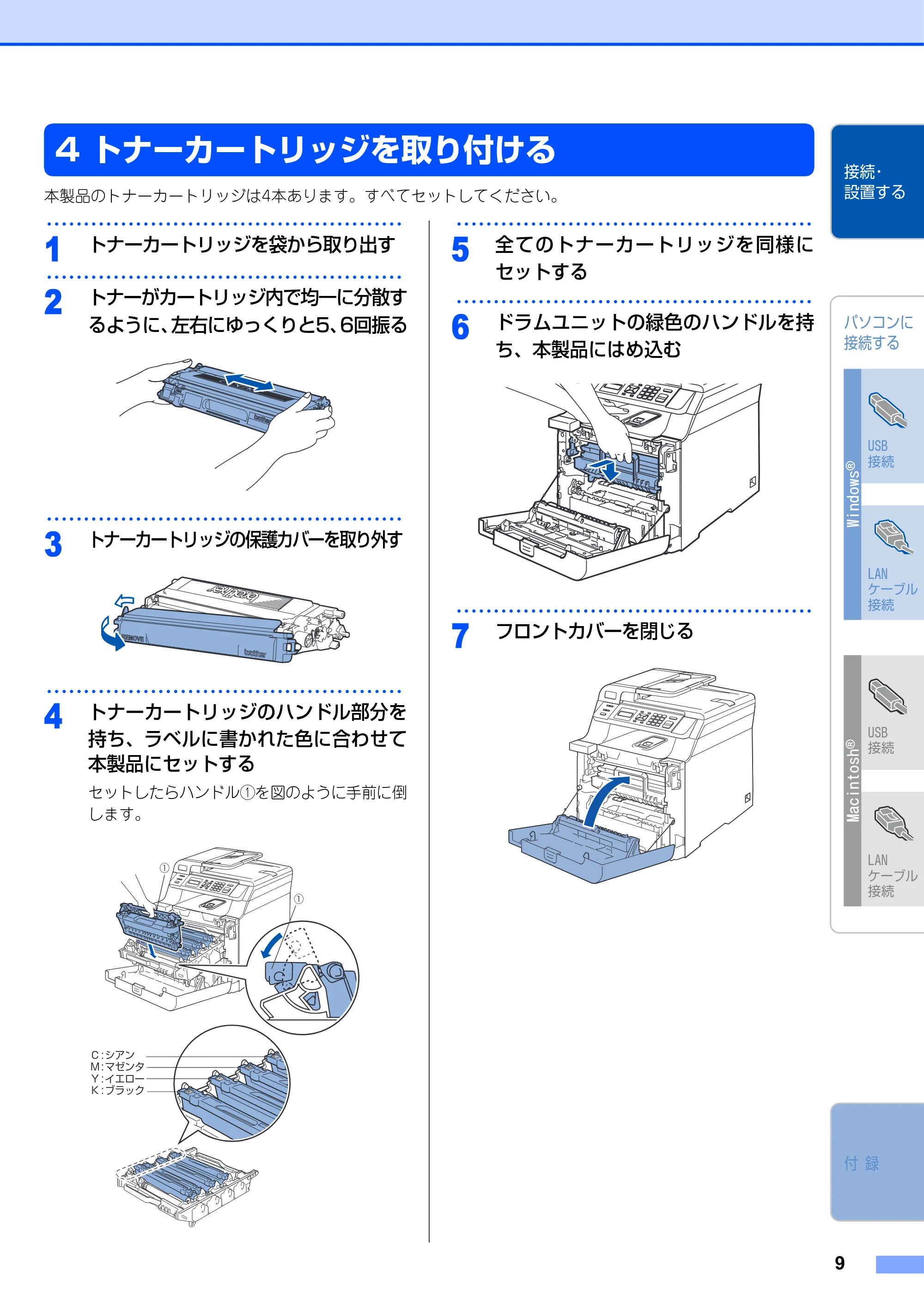 ブラザー DCP-9040CN かんたん設置ガイド — トナーカートリッジを取り付ける — 原本ページ — 10ページ