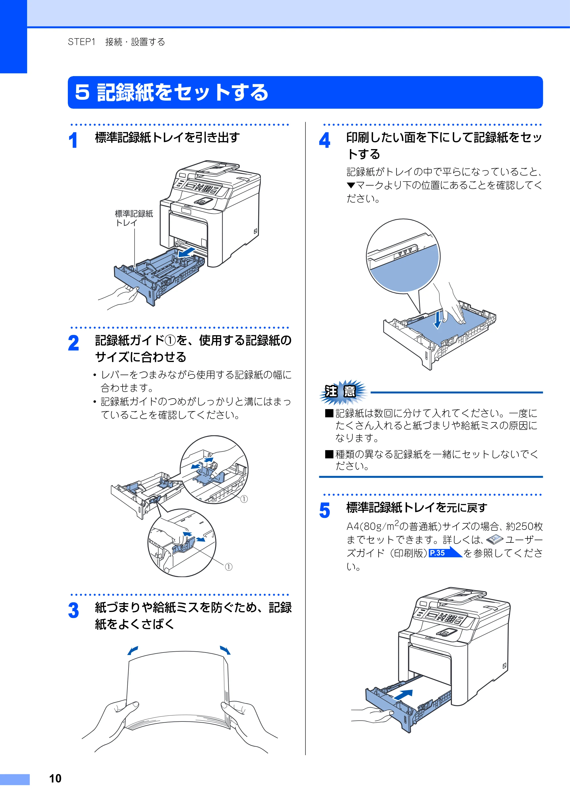 ブラザー DCP-9040CN かんたん設置ガイド — 記録紙をセットする — 原本ページ — 11ページ
