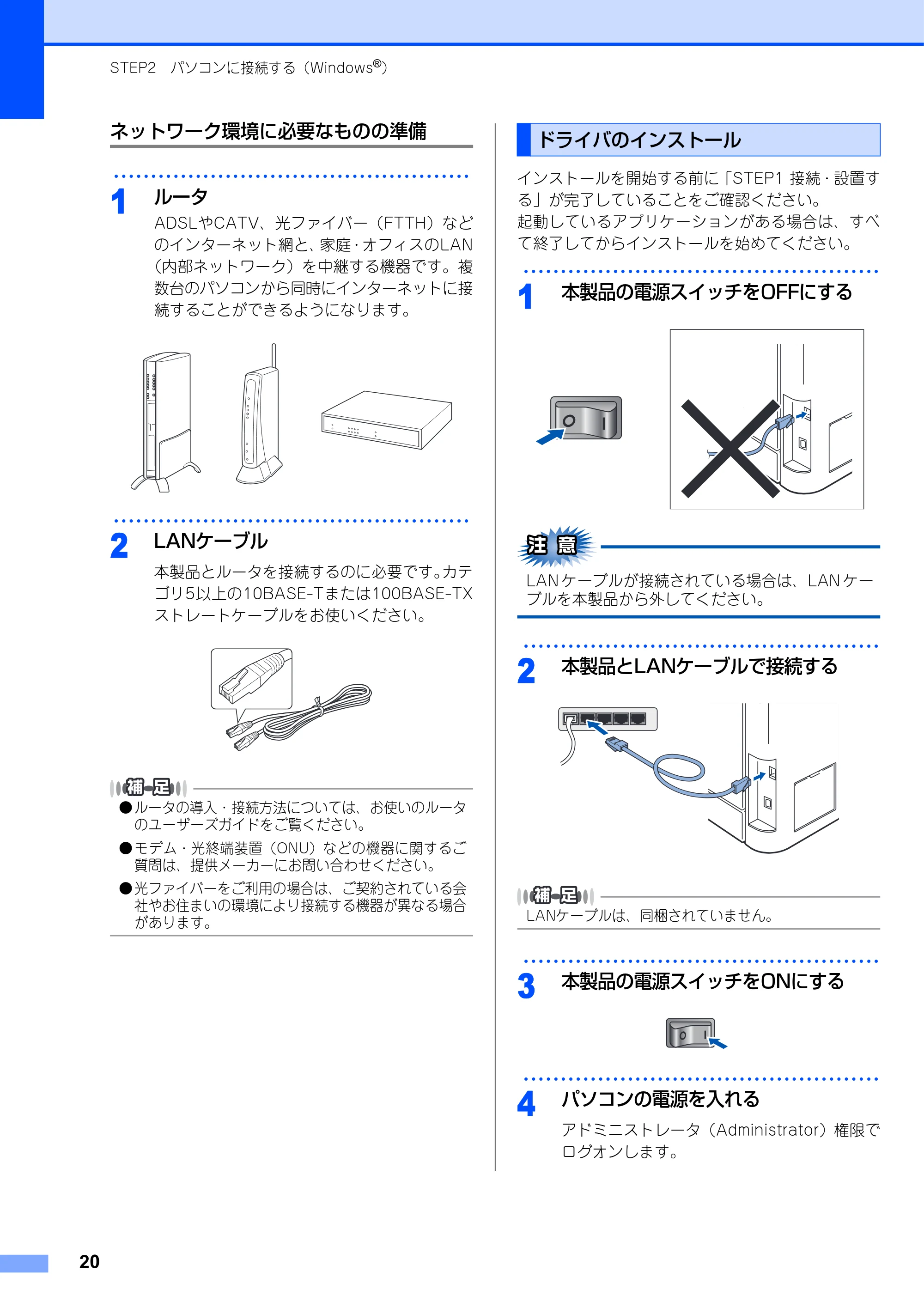 ブラザー DCP-9040CN かんたん設置ガイド — ネットワーク環境に必要なものの準備 — 原本ページ — 21ページ