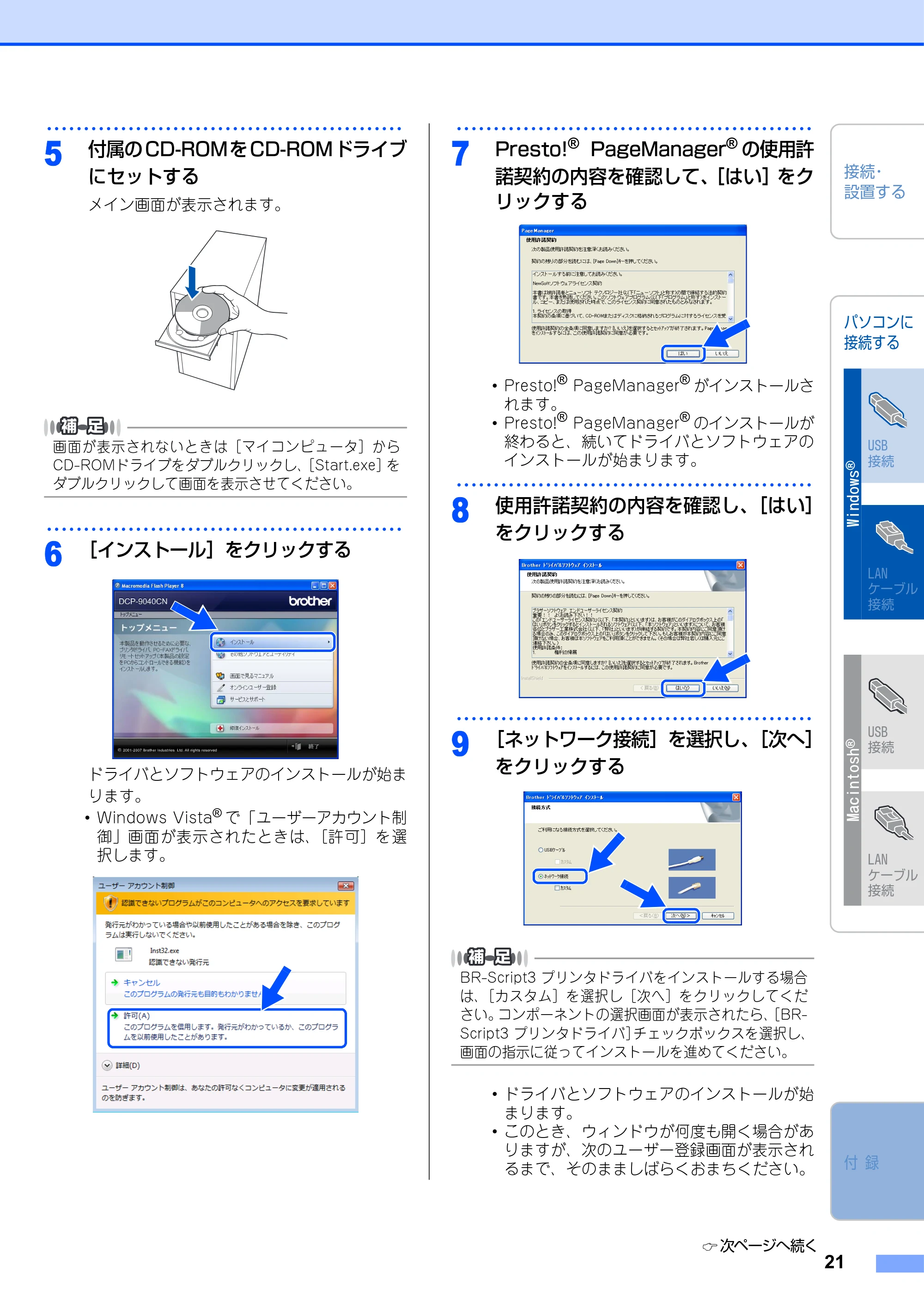 ブラザー DCP-9040CN かんたん設置ガイド — 原本ページ — 22ページ