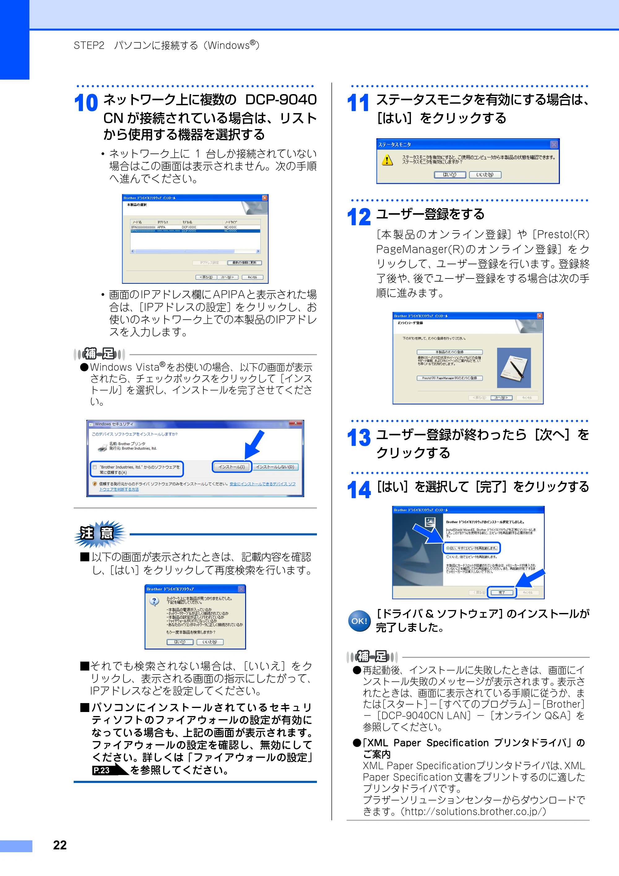 ブラザー DCP-9040CN かんたん設置ガイド — 原本ページ — 23ページ