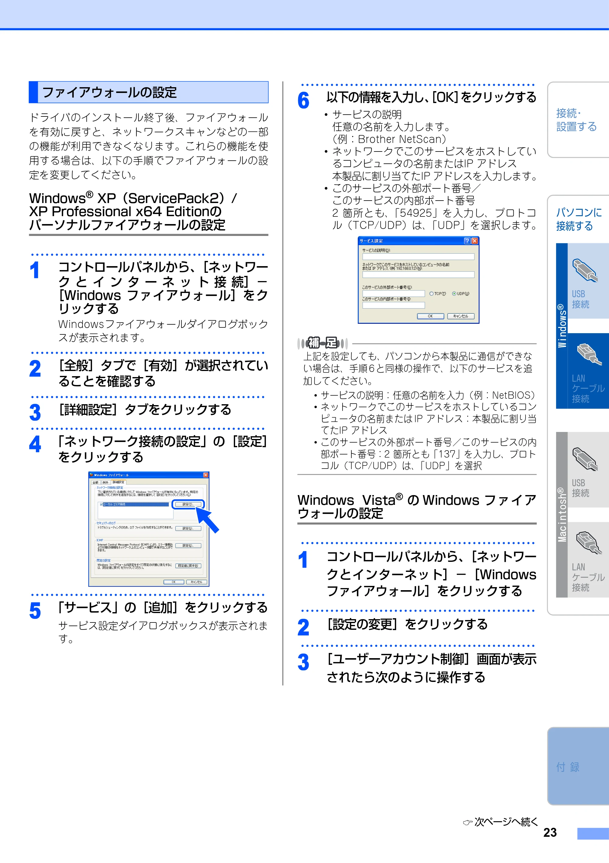 ブラザー DCP-9040CN かんたん設置ガイド — ファイアウォールの設定 — 原本ページ — 24ページ