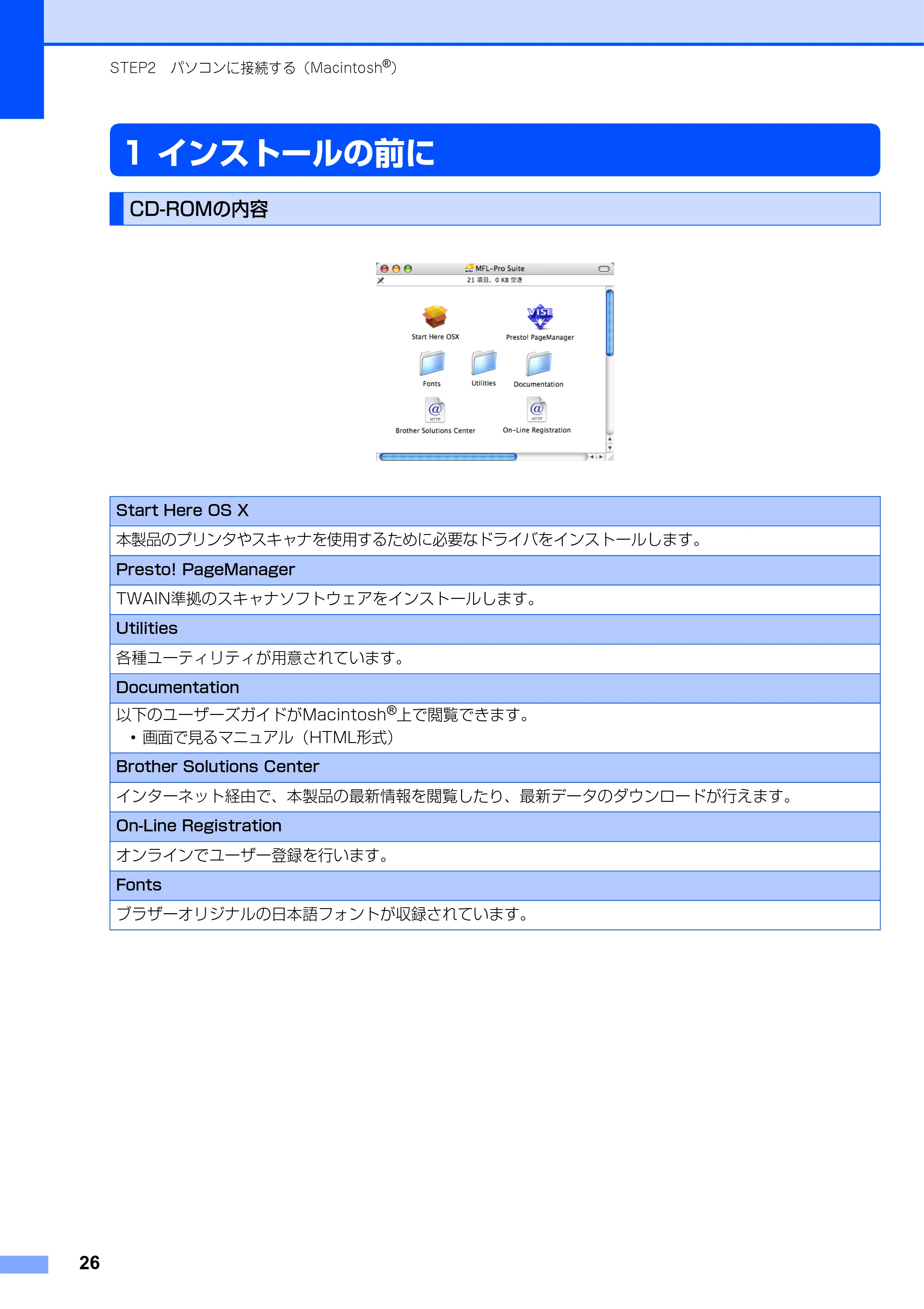 ブラザー DCP-9040CN かんたん設置ガイド — インストールの前に — 原本ページ — 27ページ