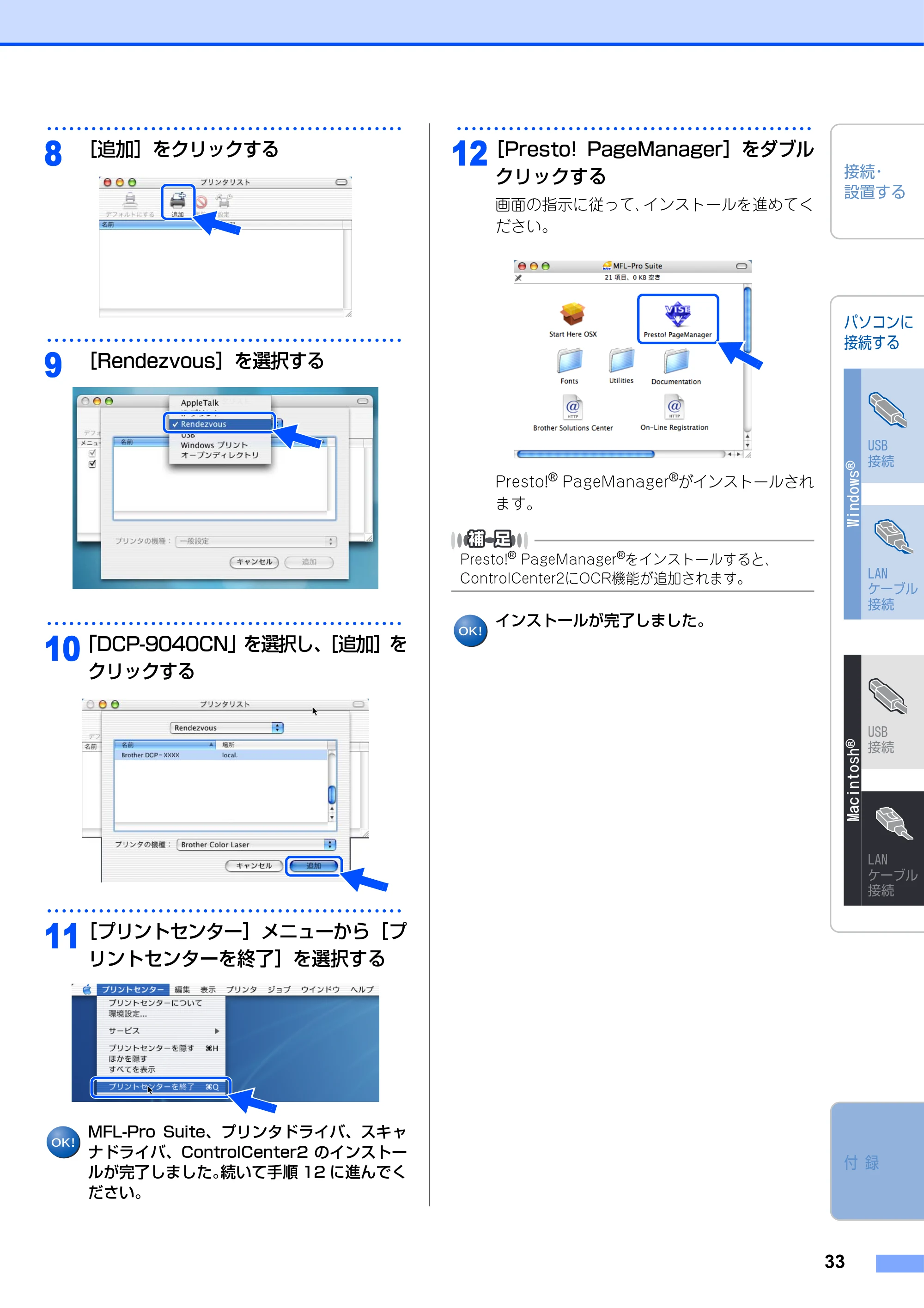 ブラザー DCP-9040CN かんたん設置ガイド — 原本ページ — 34ページ