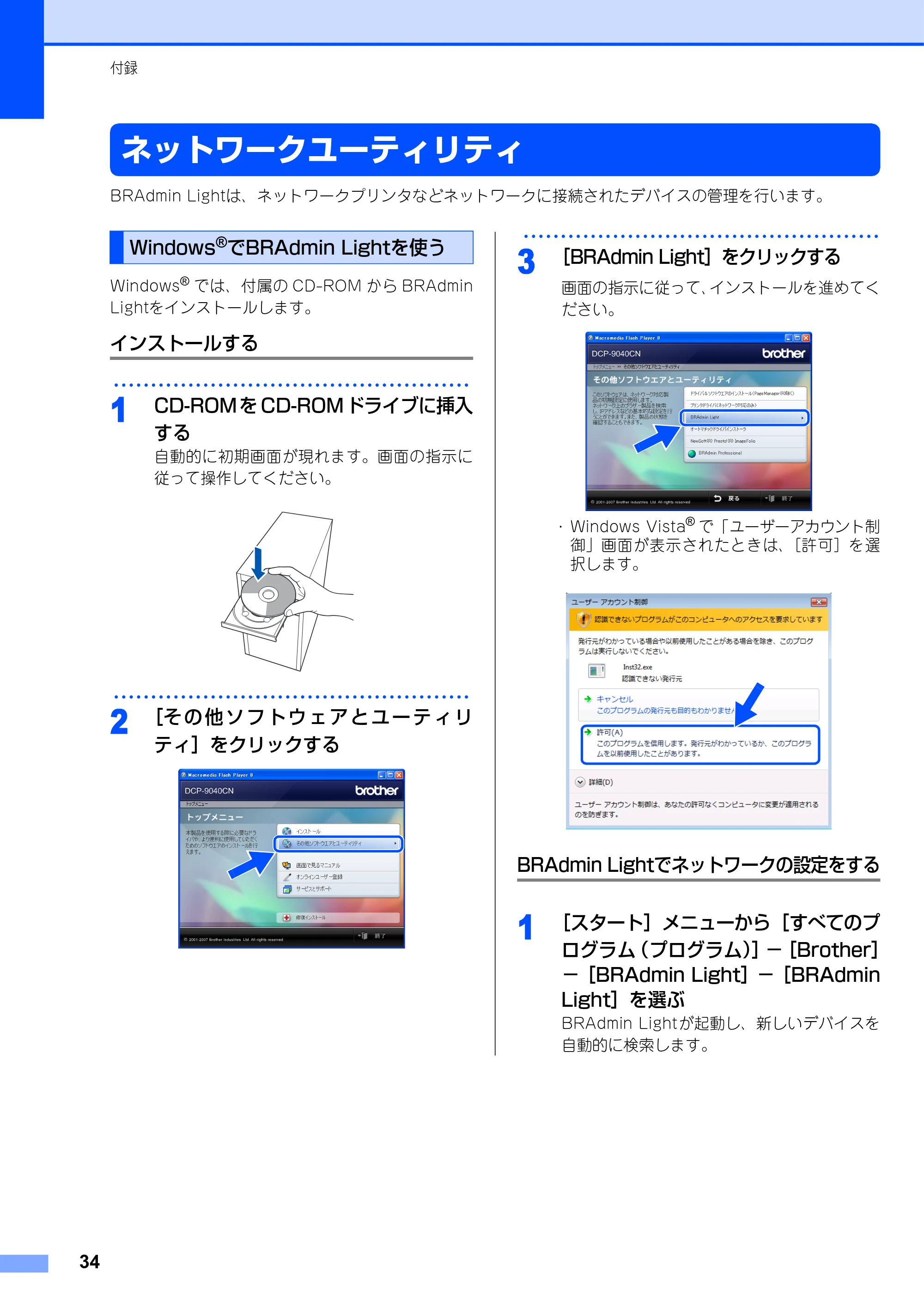 ブラザー DCP-9040CN かんたん設置ガイド — 付 録 — 原本ページ — 35ページ