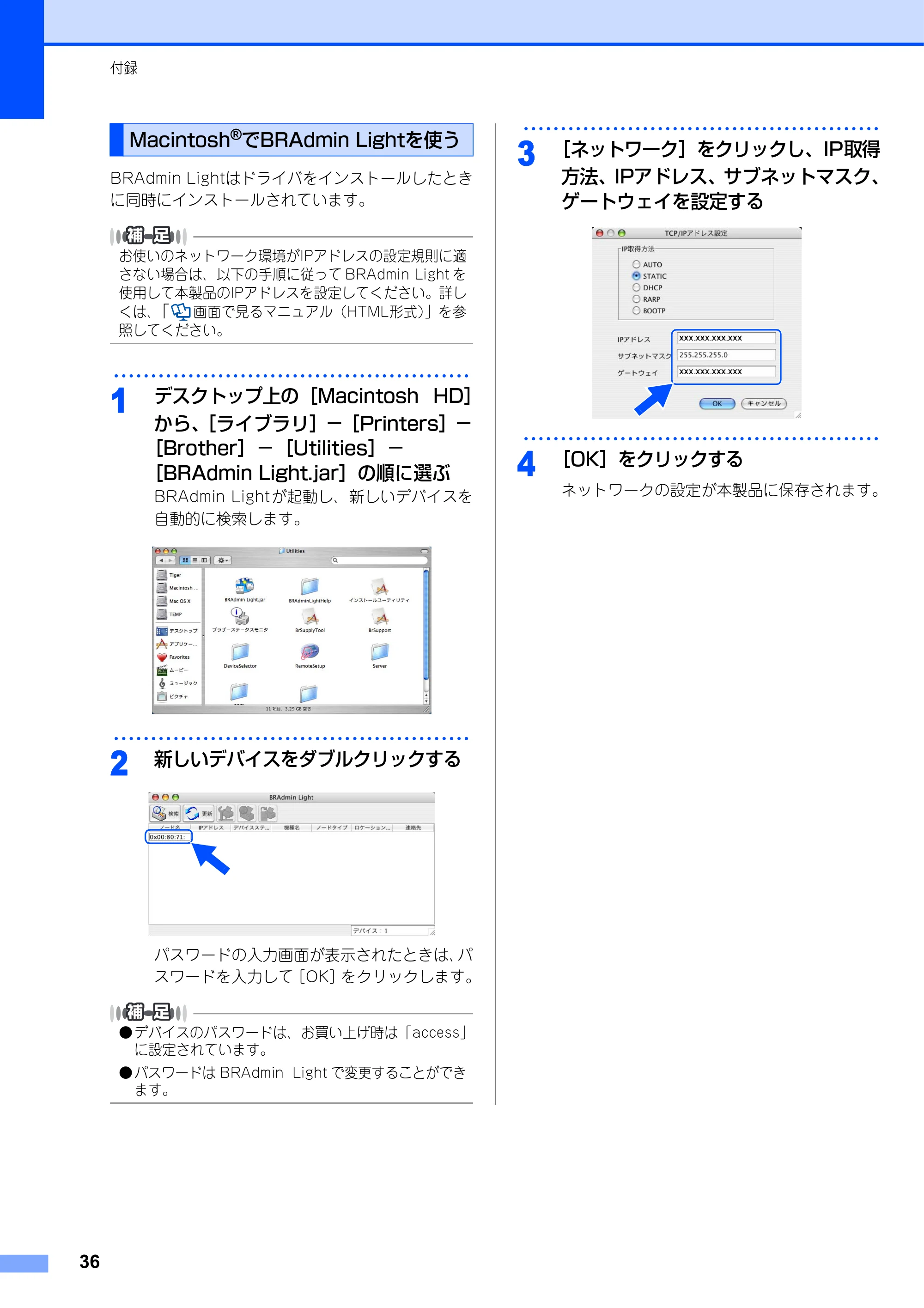 ブラザー DCP-9040CN かんたん設置ガイド — Macintosh®でBRAdmin Lightを使う — 原本ページ — 37ページ