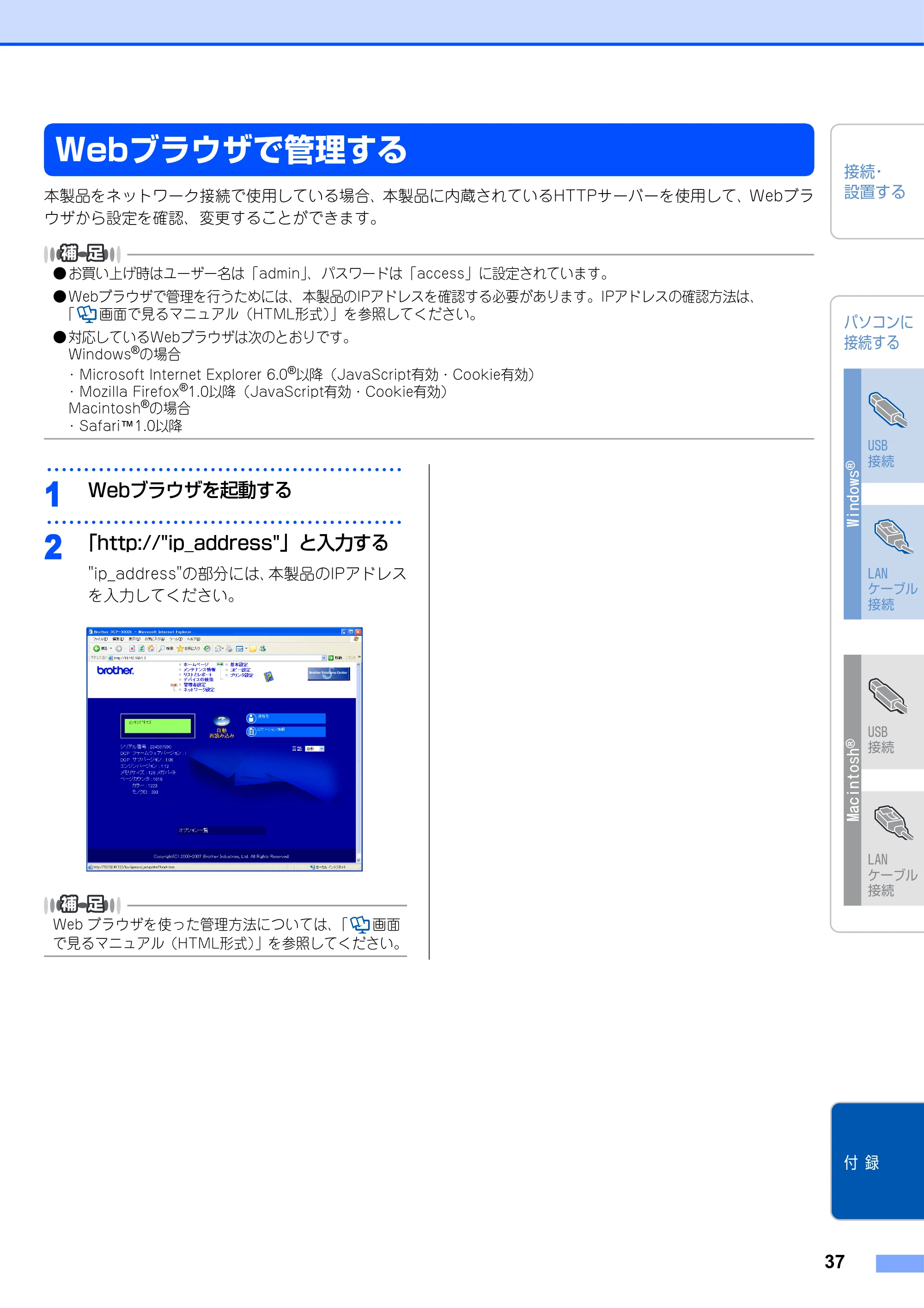 ブラザー DCP-9040CN かんたん設置ガイド — Webブラウザで管理する — 原本ページ — 38ページ