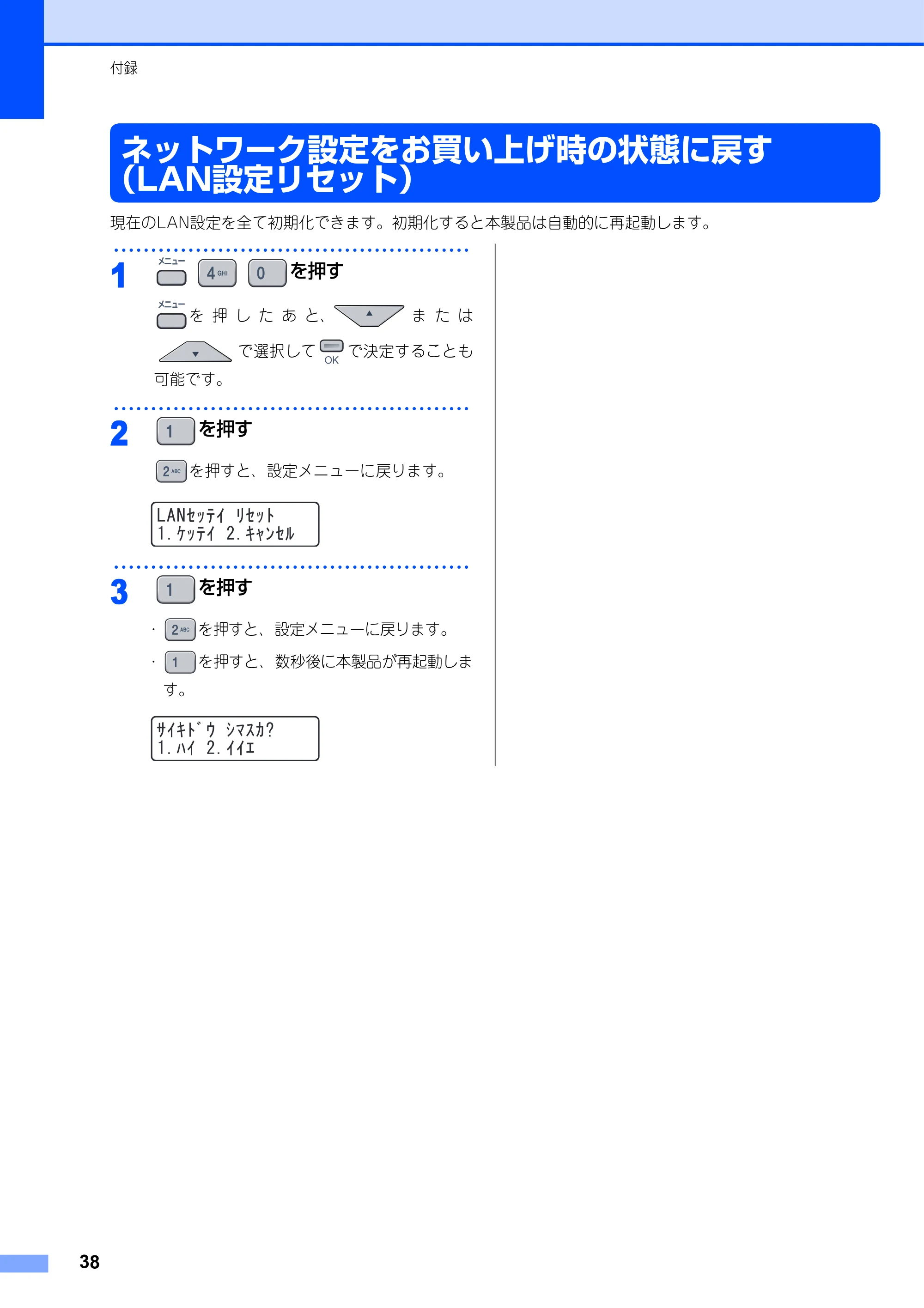 ブラザー DCP-9040CN かんたん設置ガイド — ネットワーク設定をお買い上げ時の状態に戻す （LAN設定リセット） — 原本ページ — 39ページ