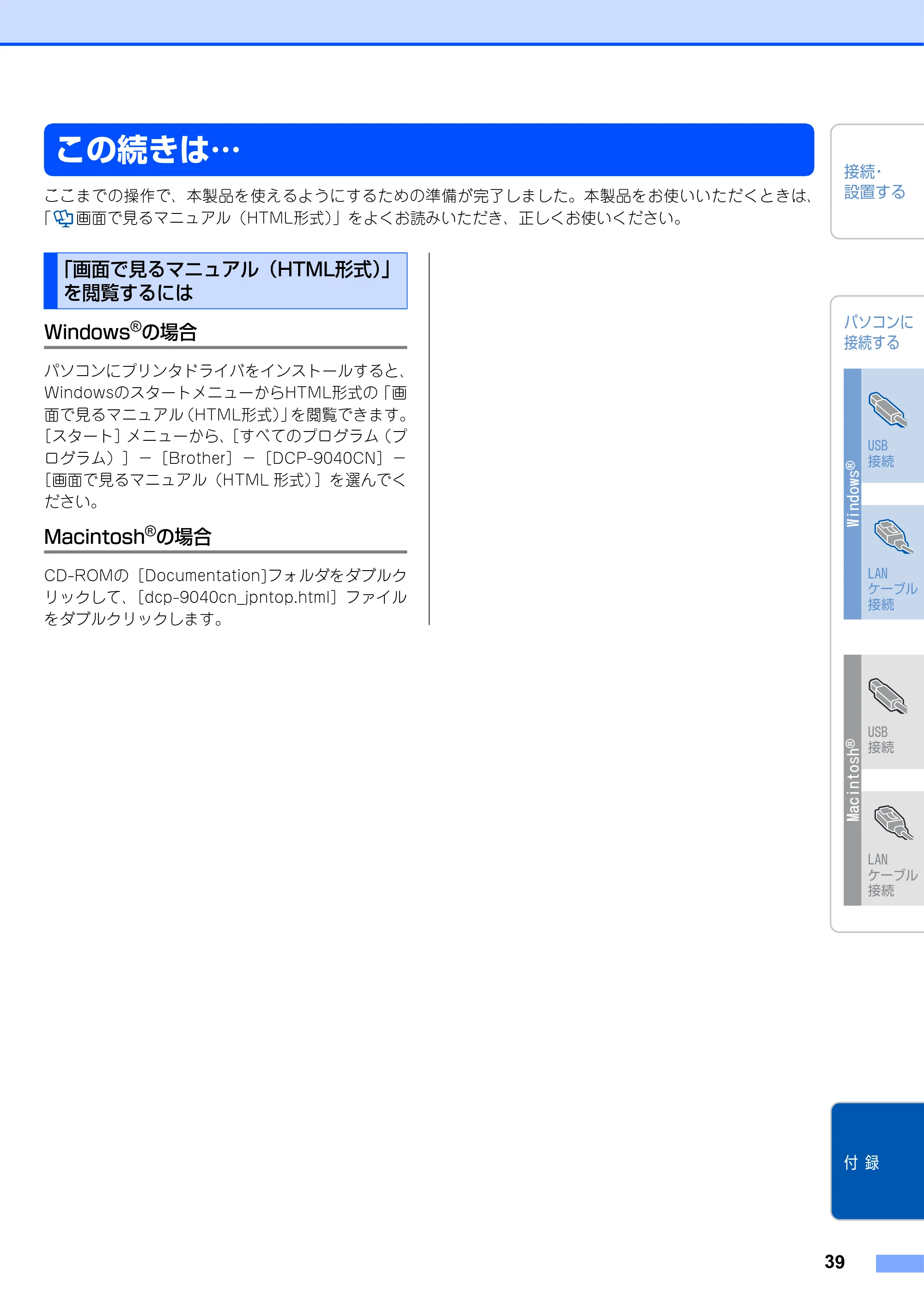 ブラザー DCP-9040CN かんたん設置ガイド — この続きは… — 原本ページ — 40ページ