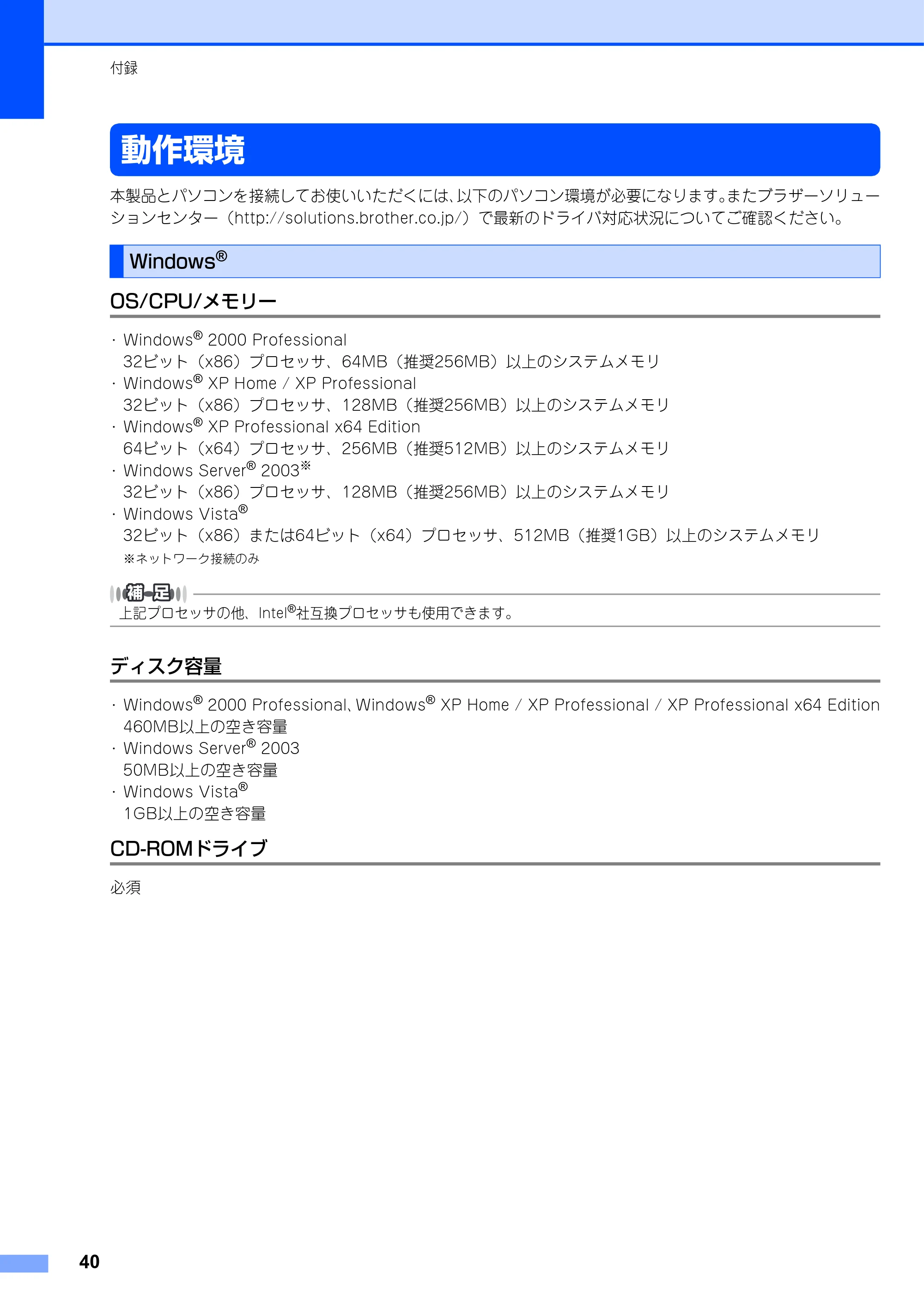 ブラザー DCP-9040CN かんたん設置ガイド — 動作環境 — 原本ページ — 41ページ