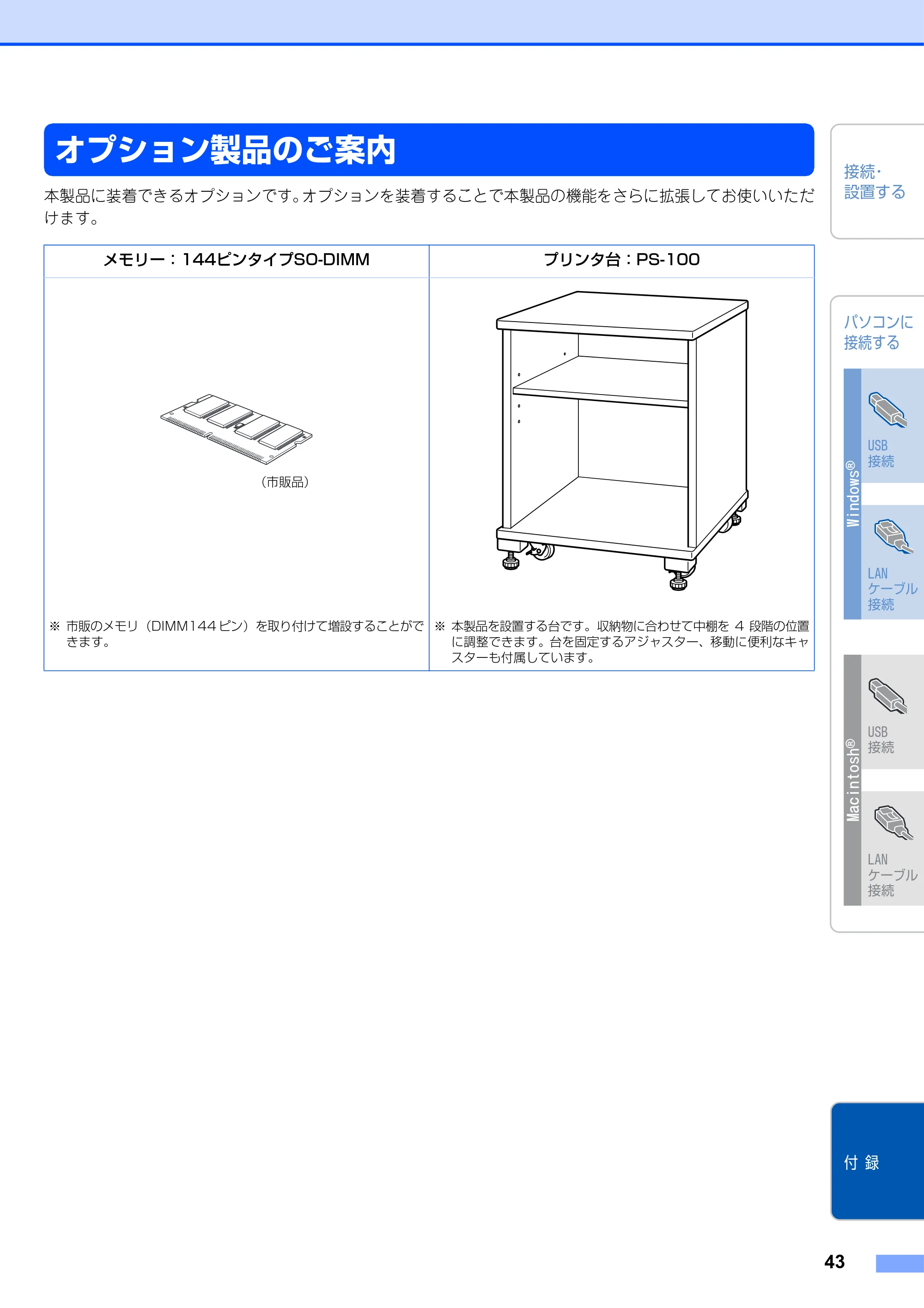 ブラザー DCP-9040CN かんたん設置ガイド — オプション製品のご案内 — 原本ページ — 44ページ