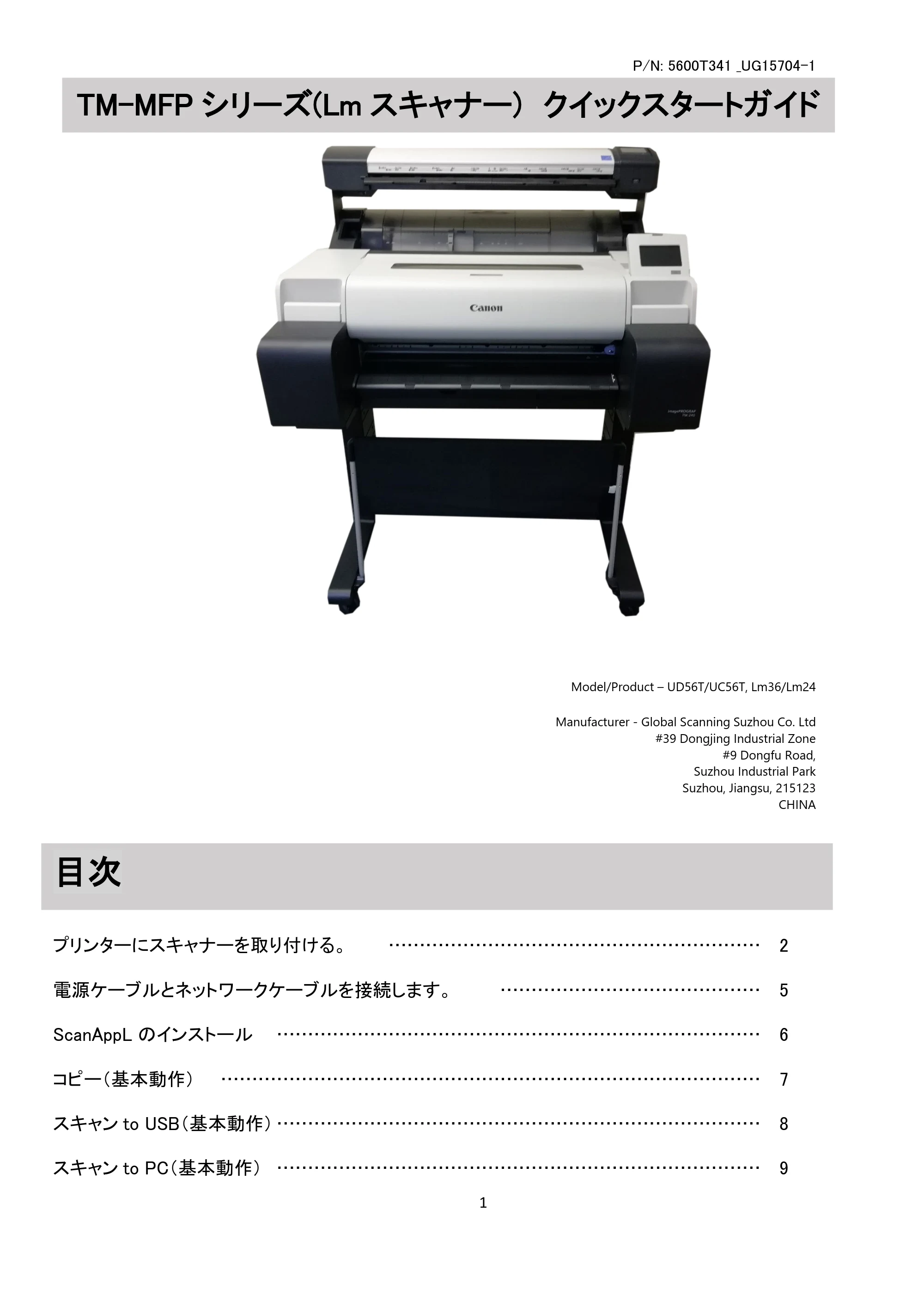 キヤノン TM-240・250・255・340・350・355 TM-MFPシリーズ(Lmスキャナー) クイックスタートガイド 2023年10月26日掲載 (PDF形式/0.99Mバイト) — 原本ページ — 1ページ